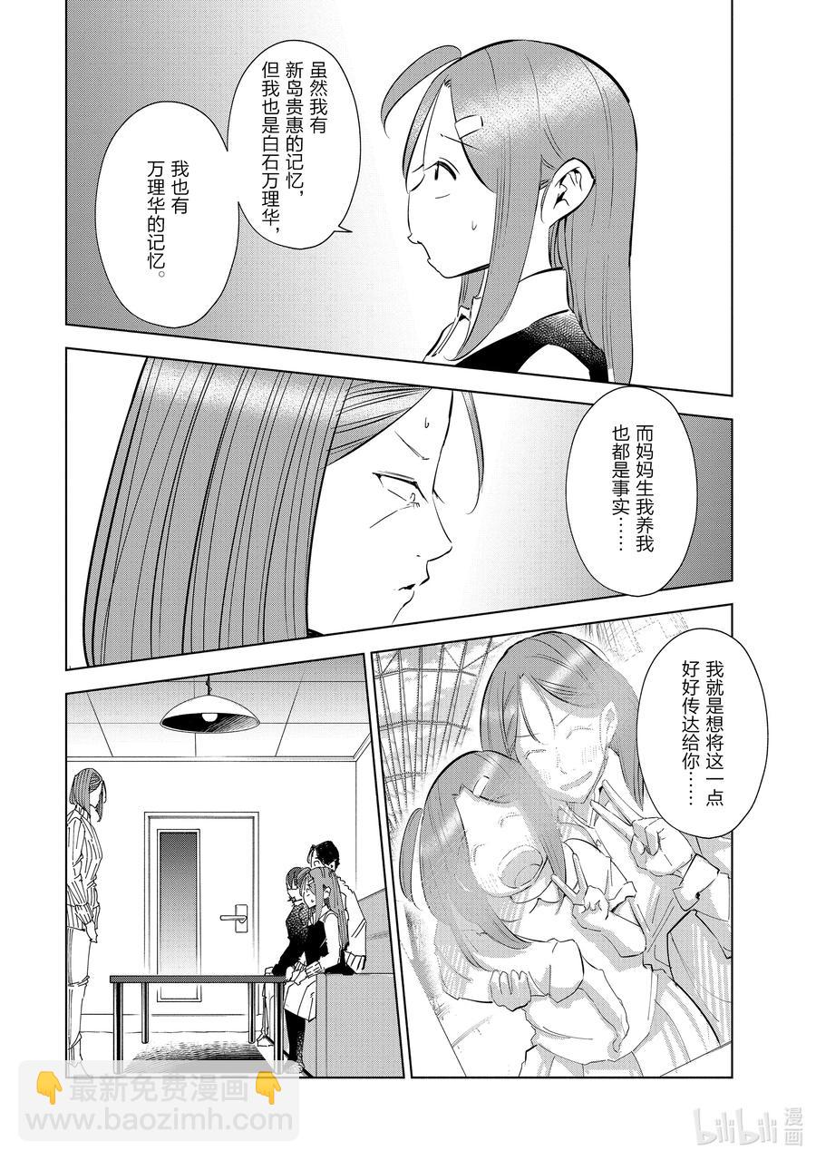 《妻子、变成js。》48 第48话 第2页