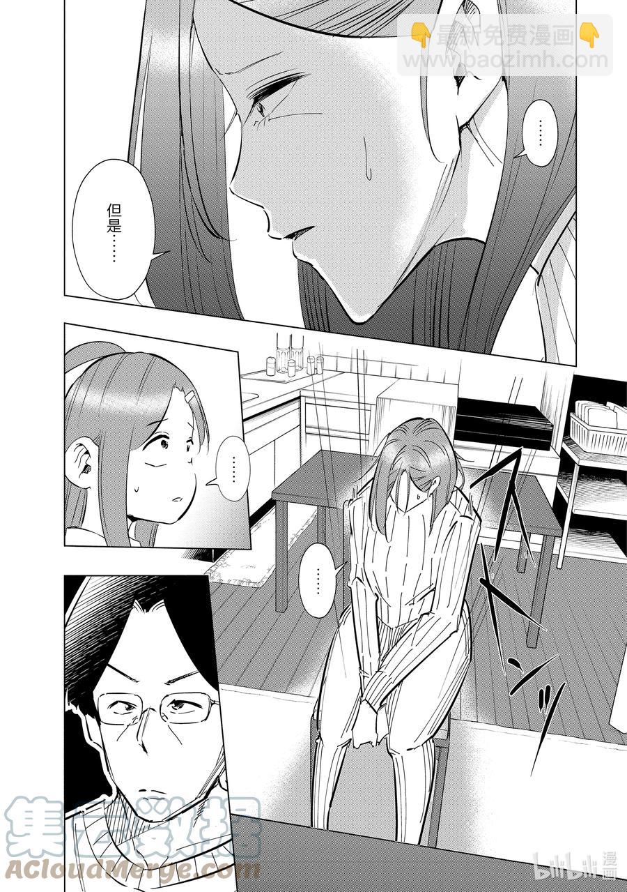 《妻子、变成js。》48 第48话 第3页