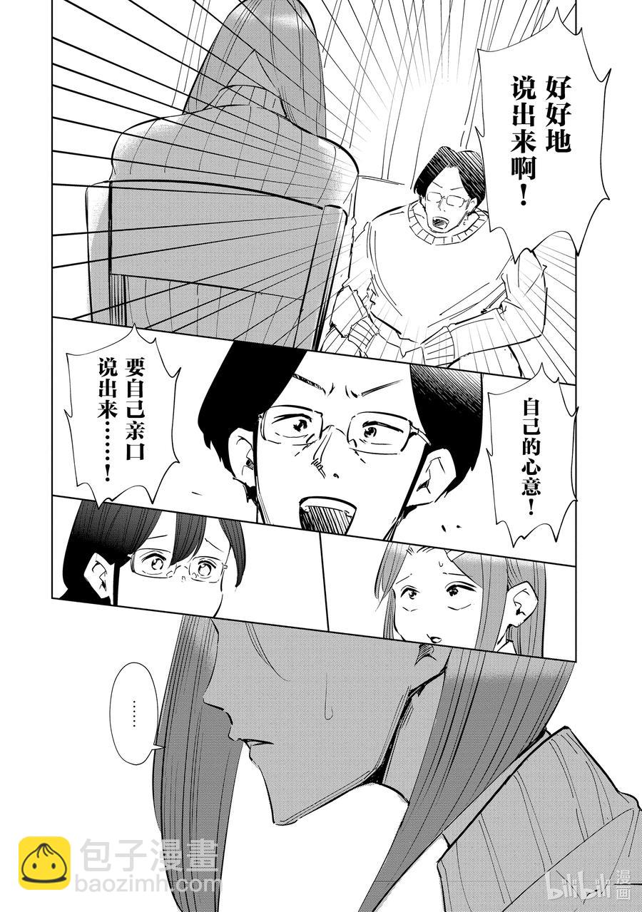 《妻子、变成js。》48 第48话 第4页