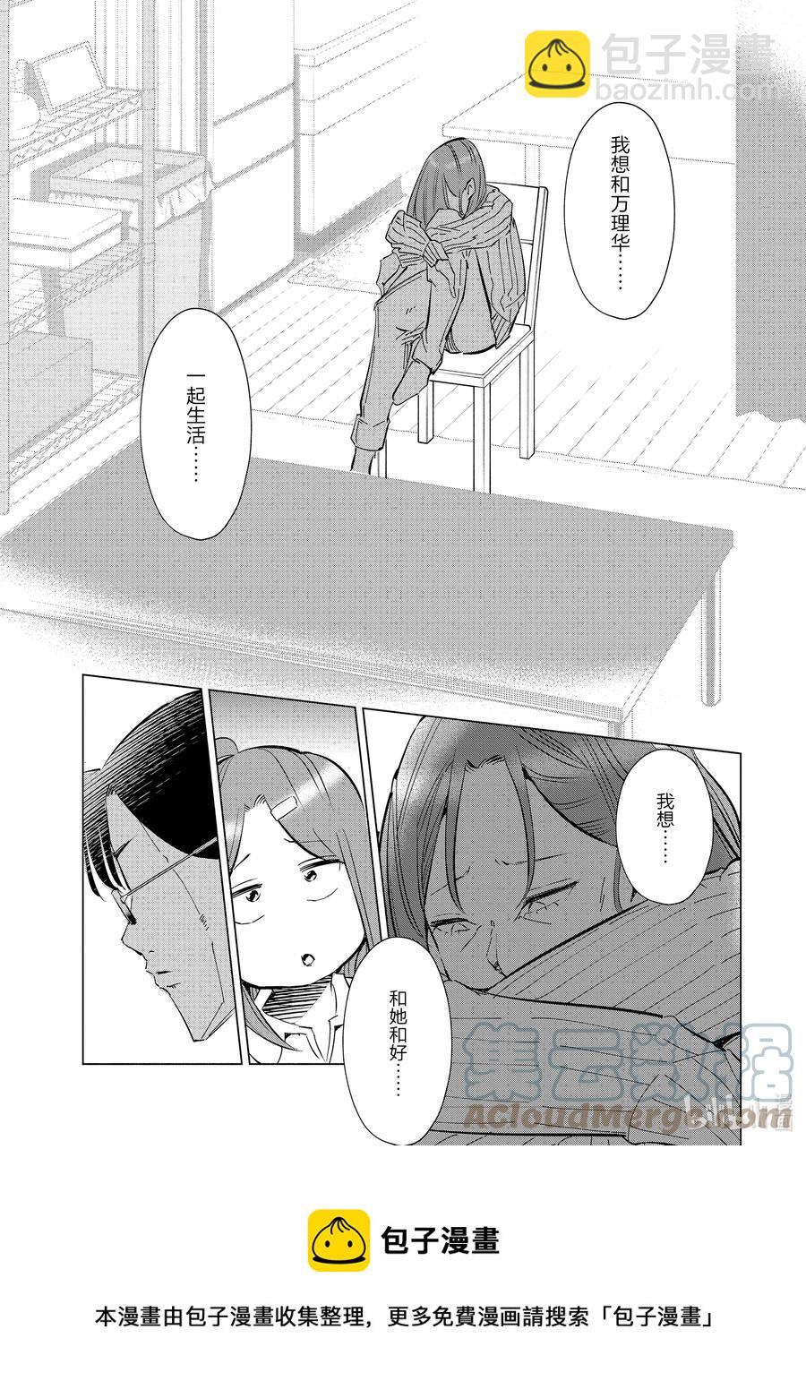 《妻子、变成js。》48 第48话 第5页