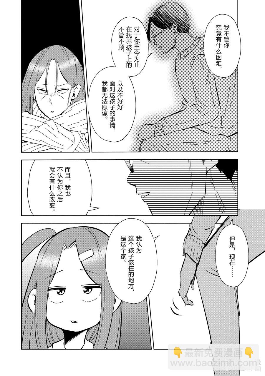 《妻子、变成js。》48 第48话 第6页