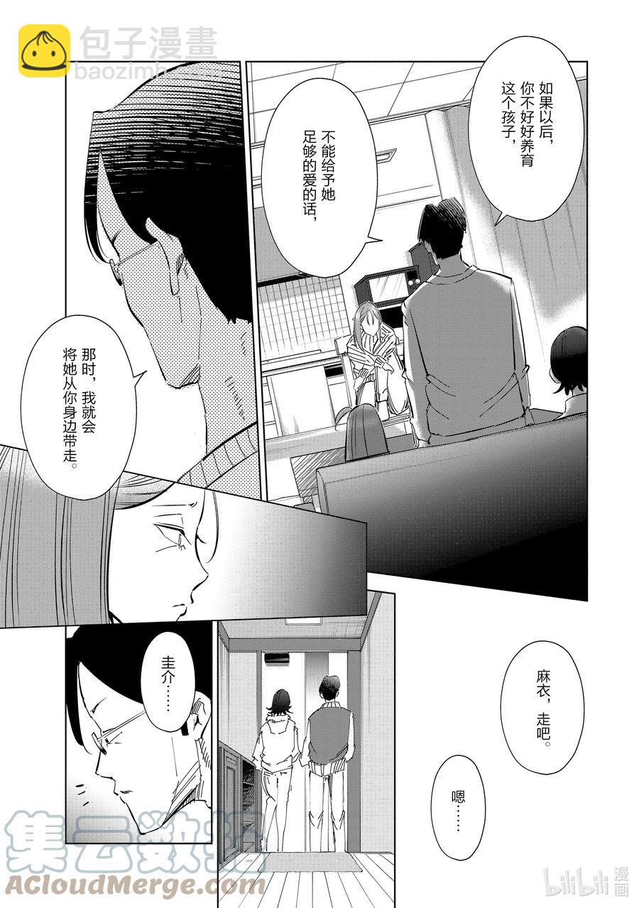 《妻子、变成js。》48 第48话 第7页