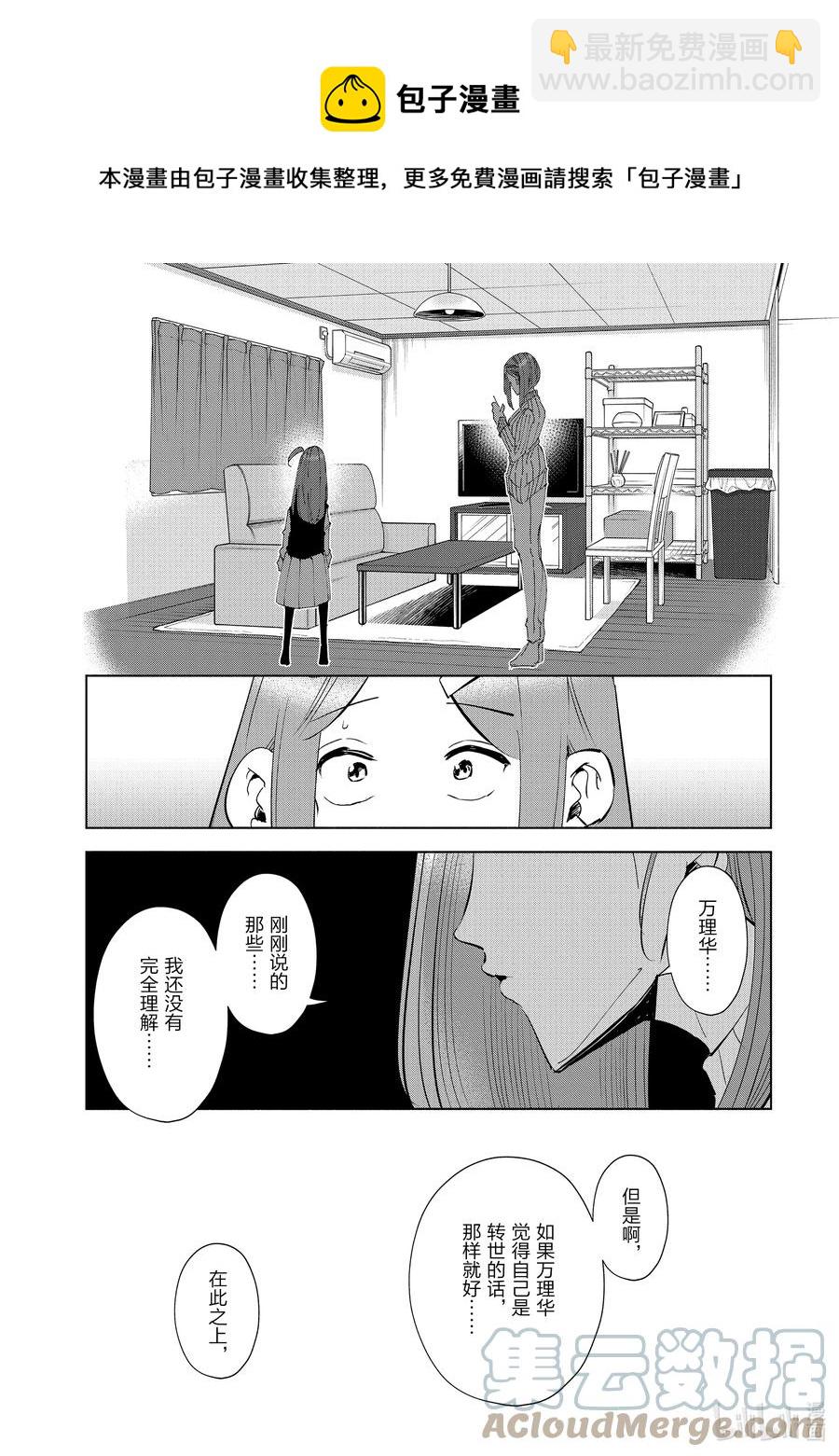《妻子、变成js。》48 第48话 第9页