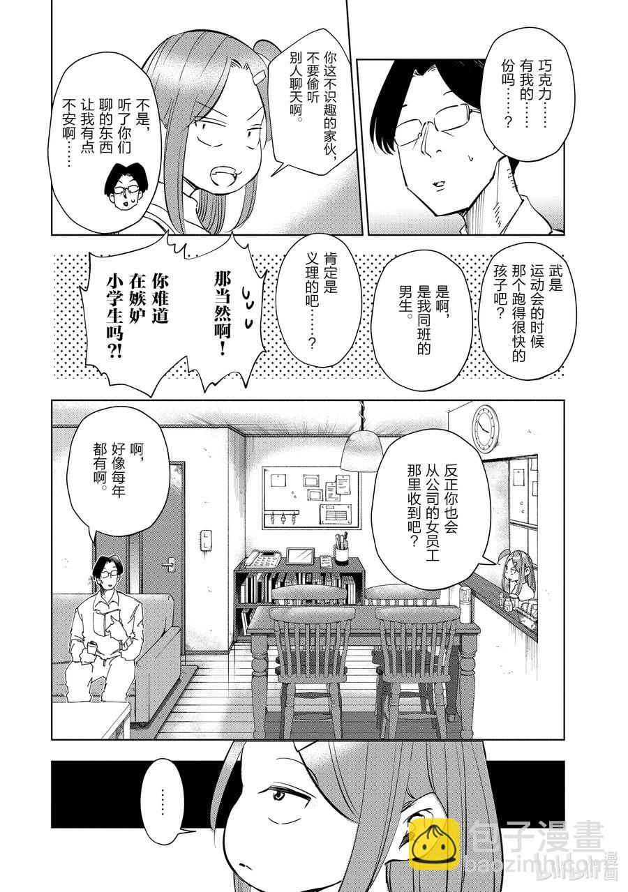 《妻子、变成js。》51 第51话 第10页