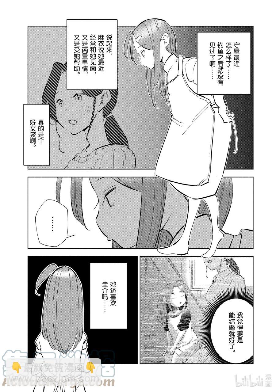 《妻子、变成js。》51 第51话 第11页