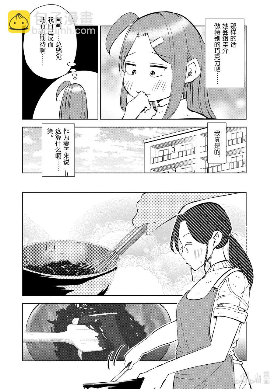 《妻子、变成js。》51 第51话 第12页