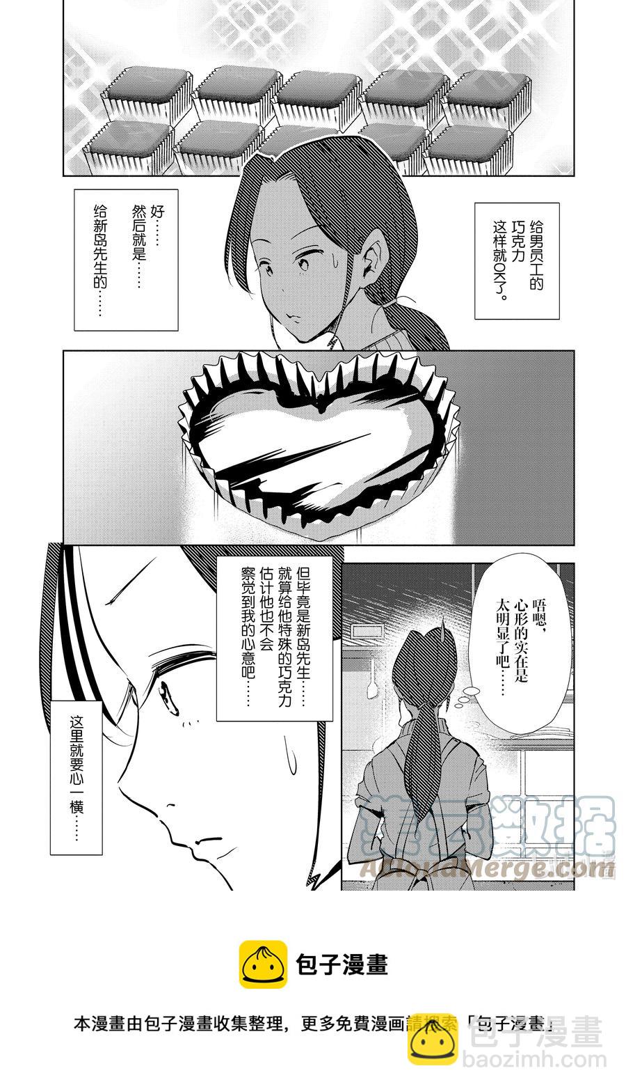 《妻子、变成js。》51 第51话 第13页