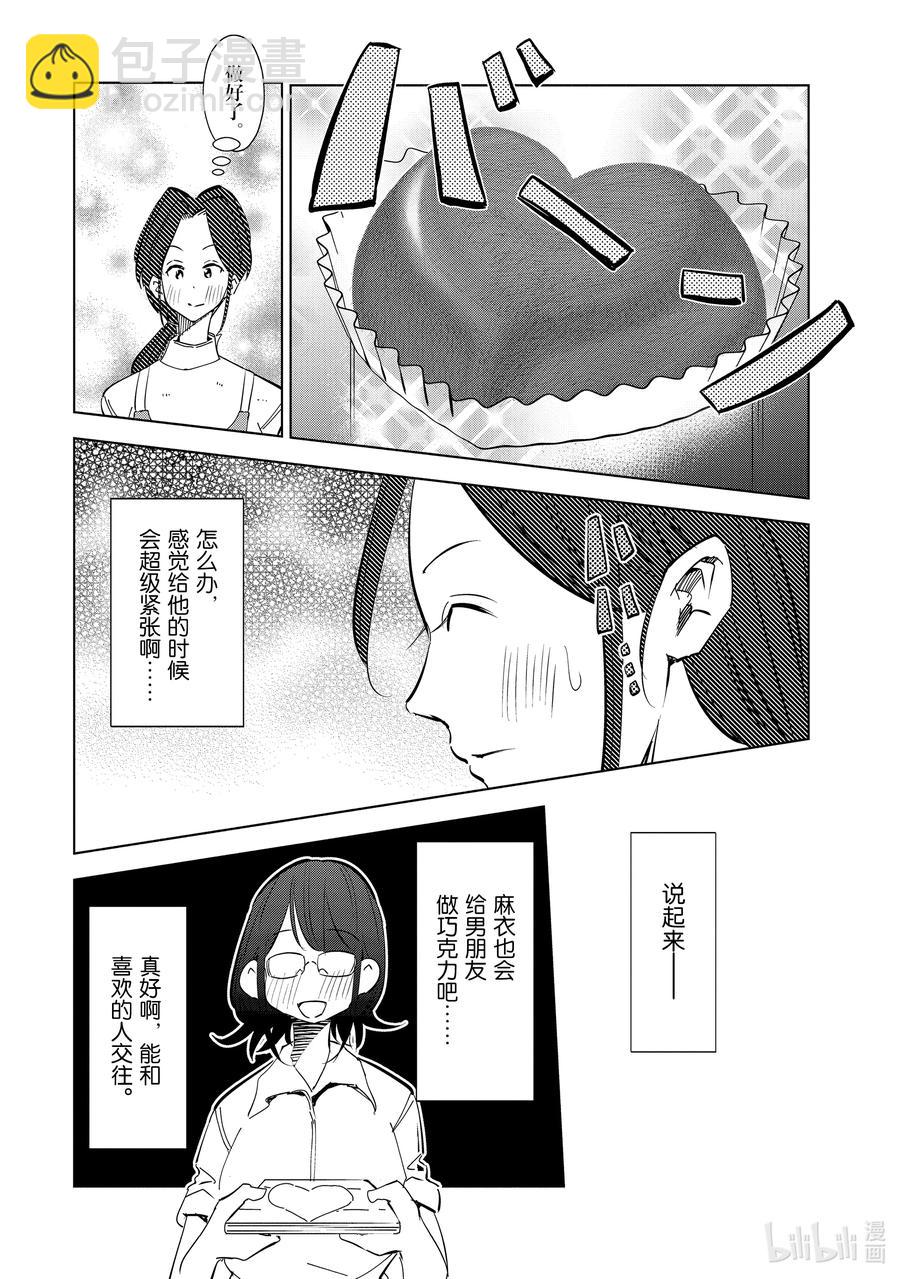 《妻子、变成js。》51 第51话 第14页