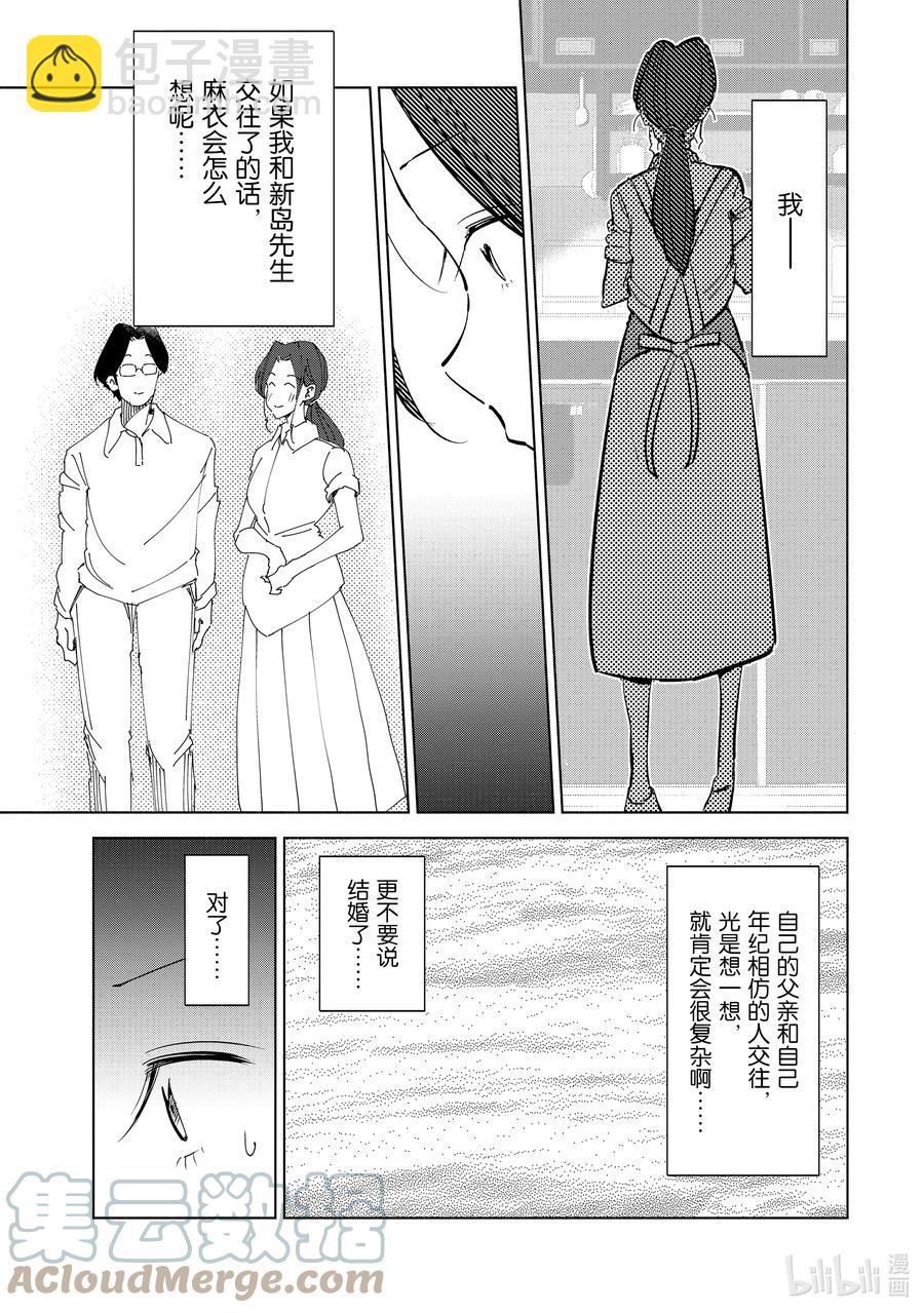 《妻子、变成js。》51 第51话 第15页