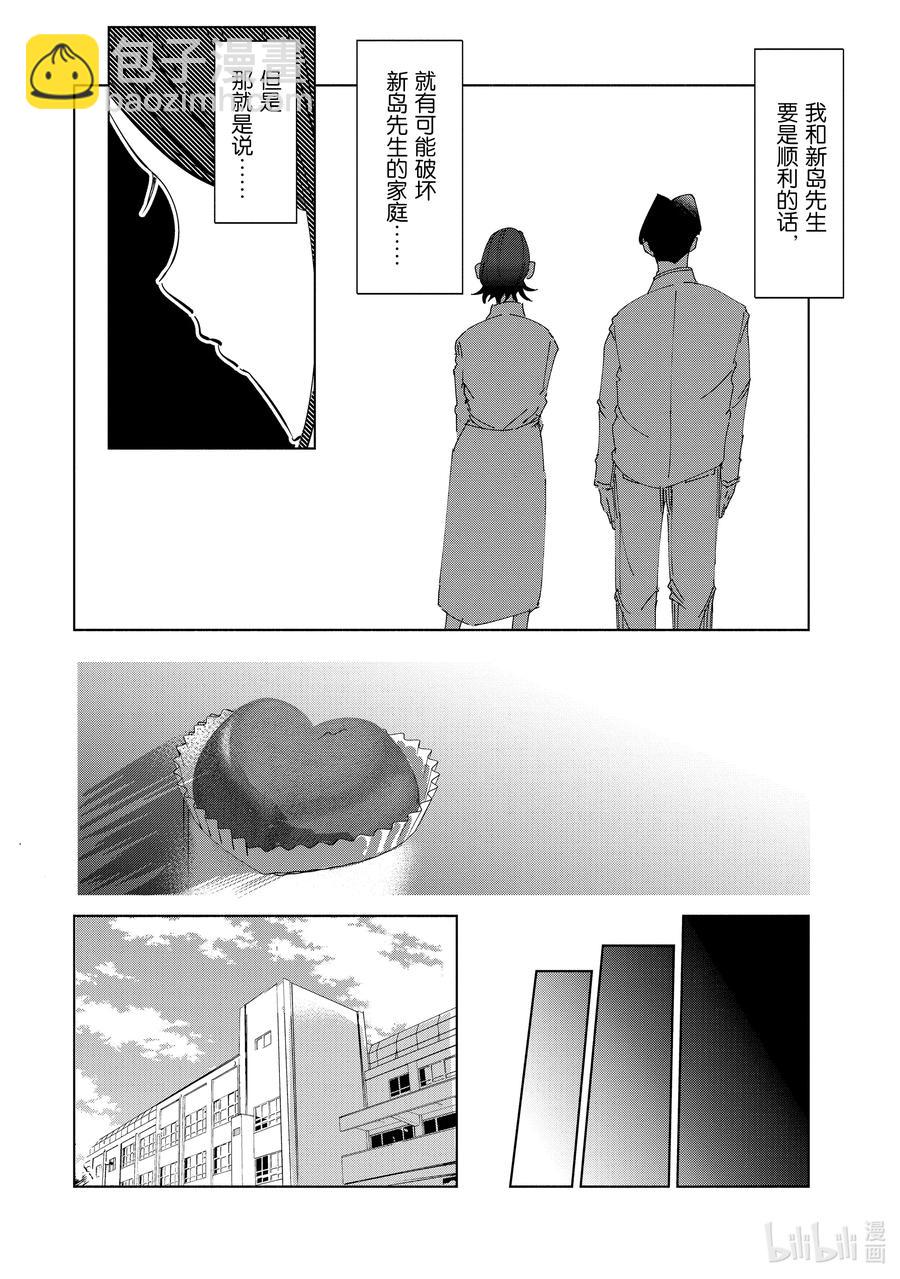 《妻子、变成js。》51 第51话 第16页
