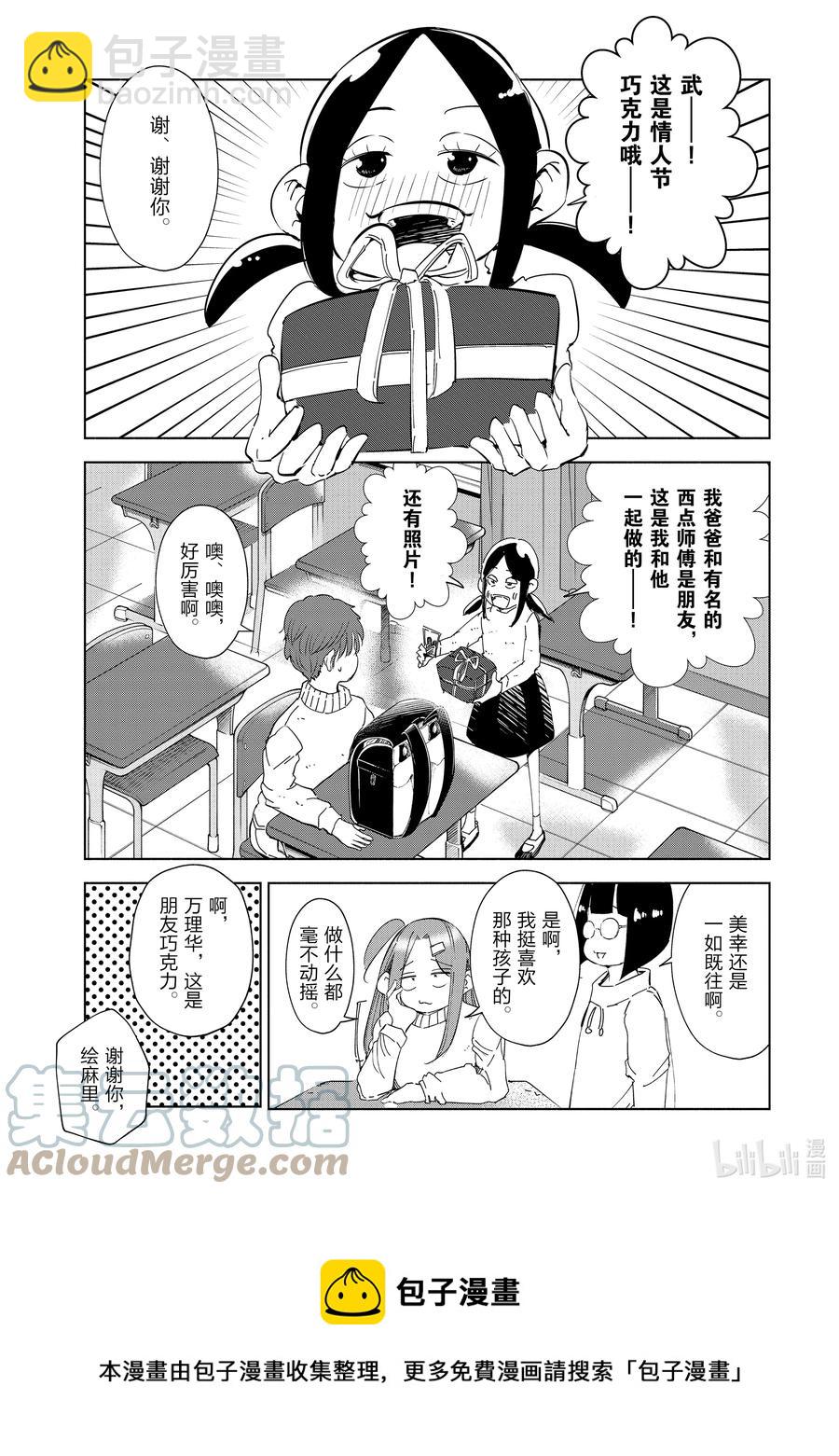 《妻子、变成js。》51 第51话 第17页