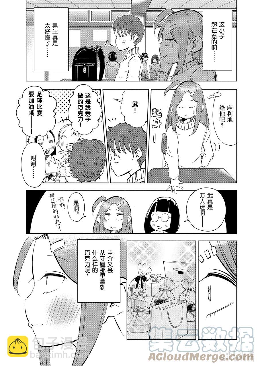 《妻子、变成js。》51 第51话 第19页