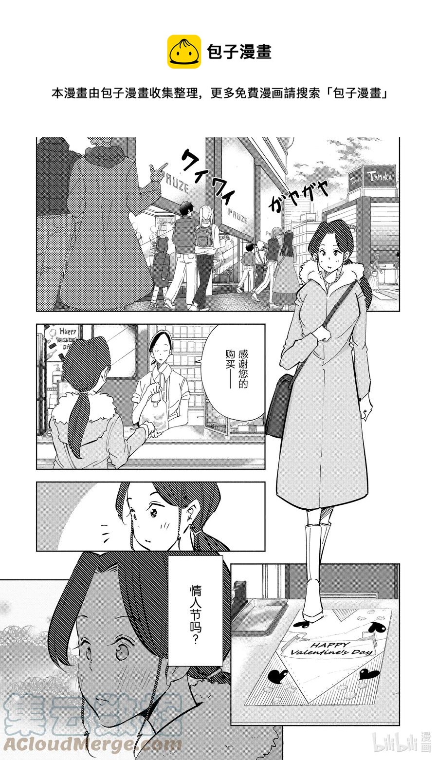《妻子、变成js。》51 第51话 第1页