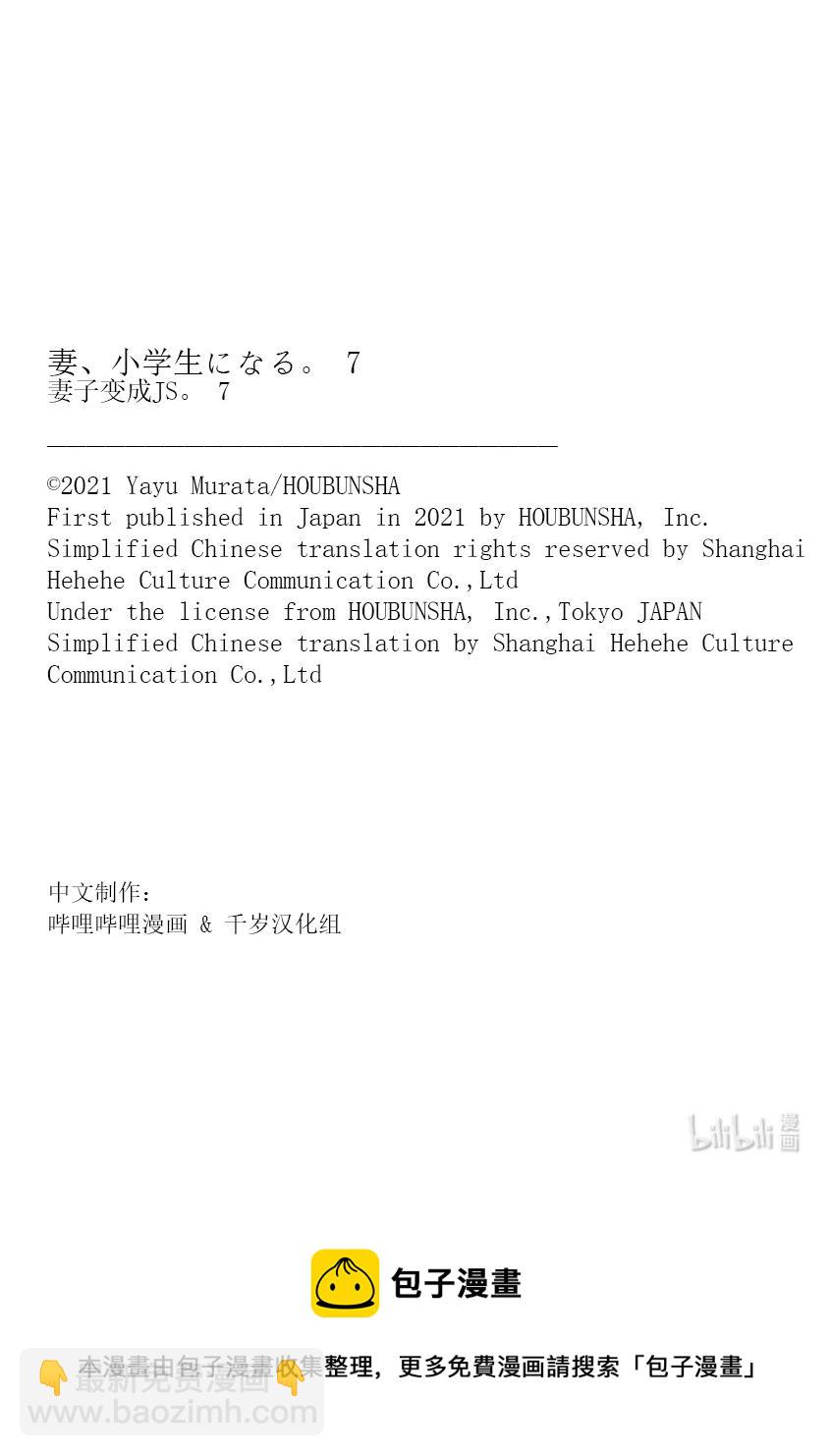 《妻子、变成js。》51 第51话 第22页