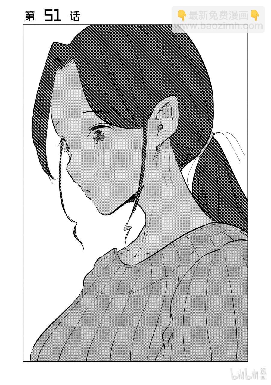 《妻子、变成js。》51 第51话 第2页