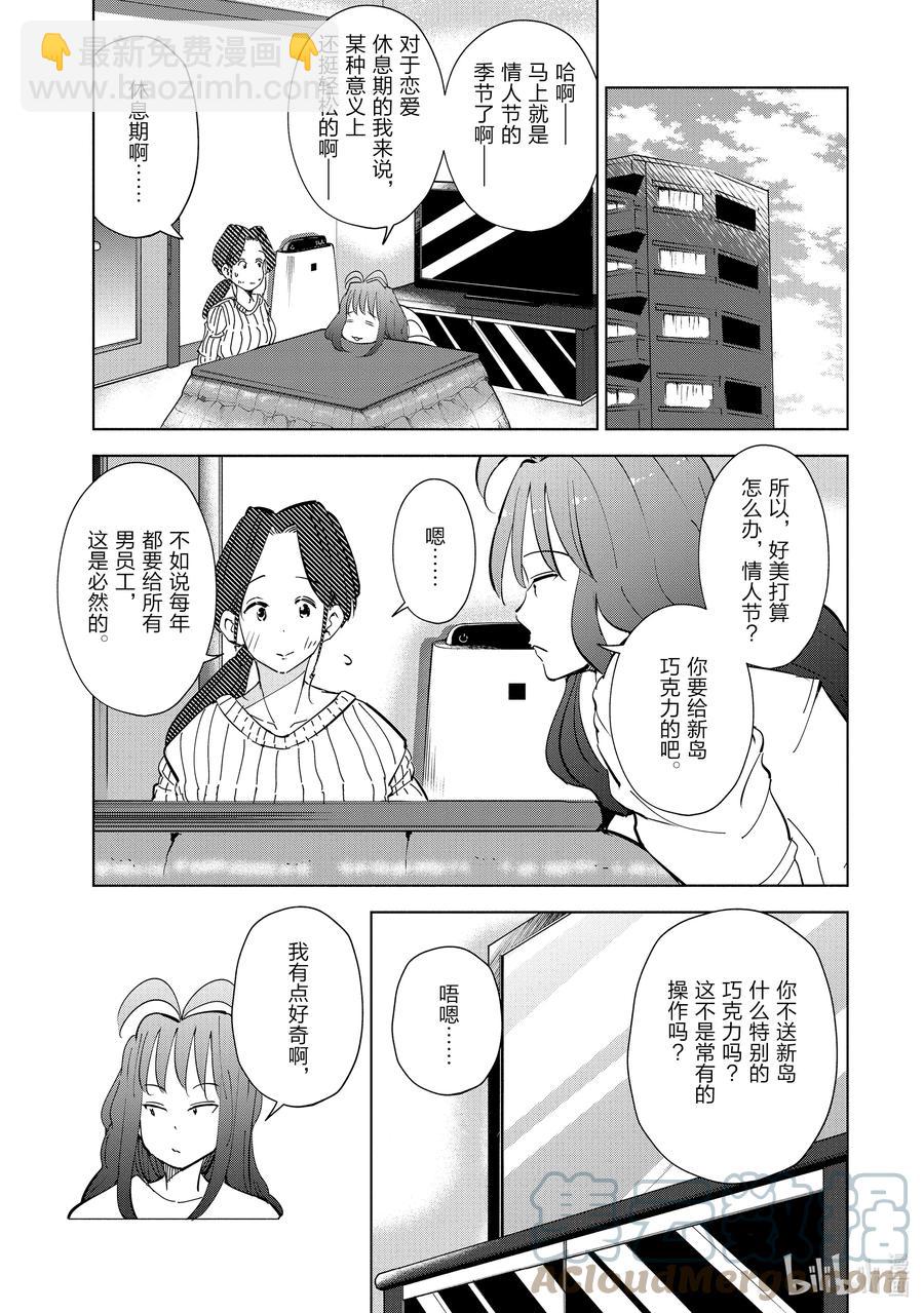 《妻子、变成js。》51 第51话 第3页