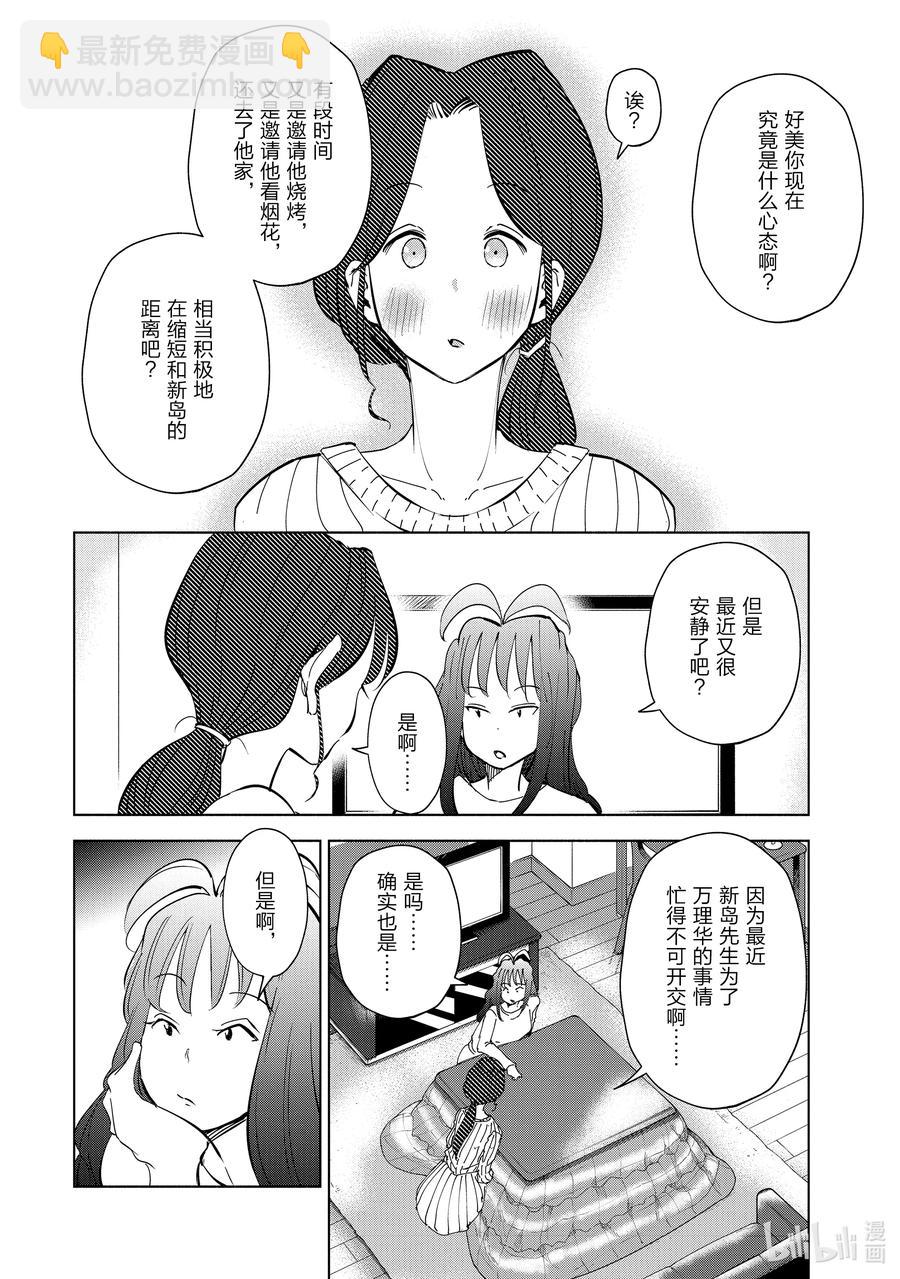 《妻子、变成js。》51 第51话 第4页