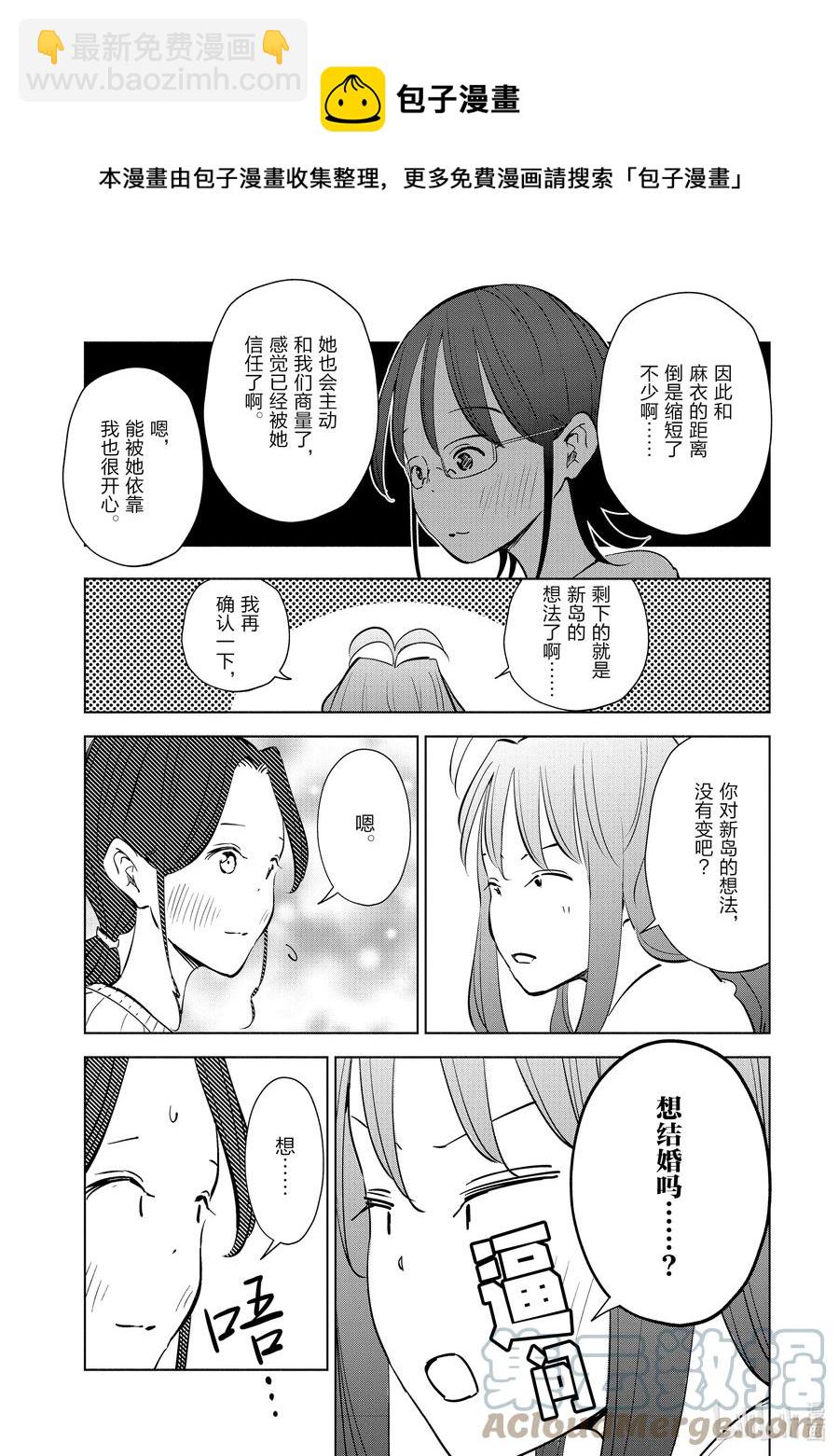 《妻子、变成js。》51 第51话 第5页