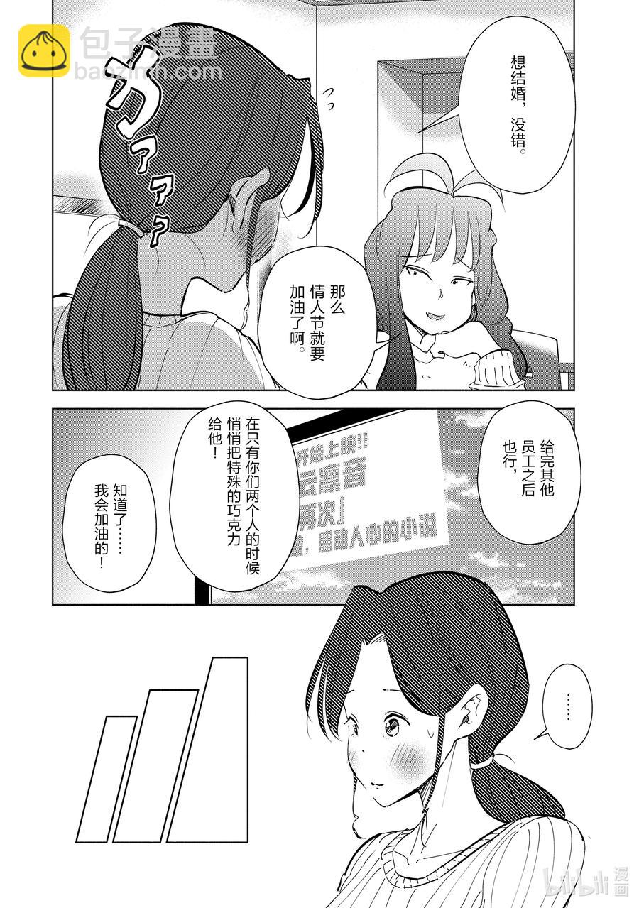 《妻子、变成js。》51 第51话 第6页