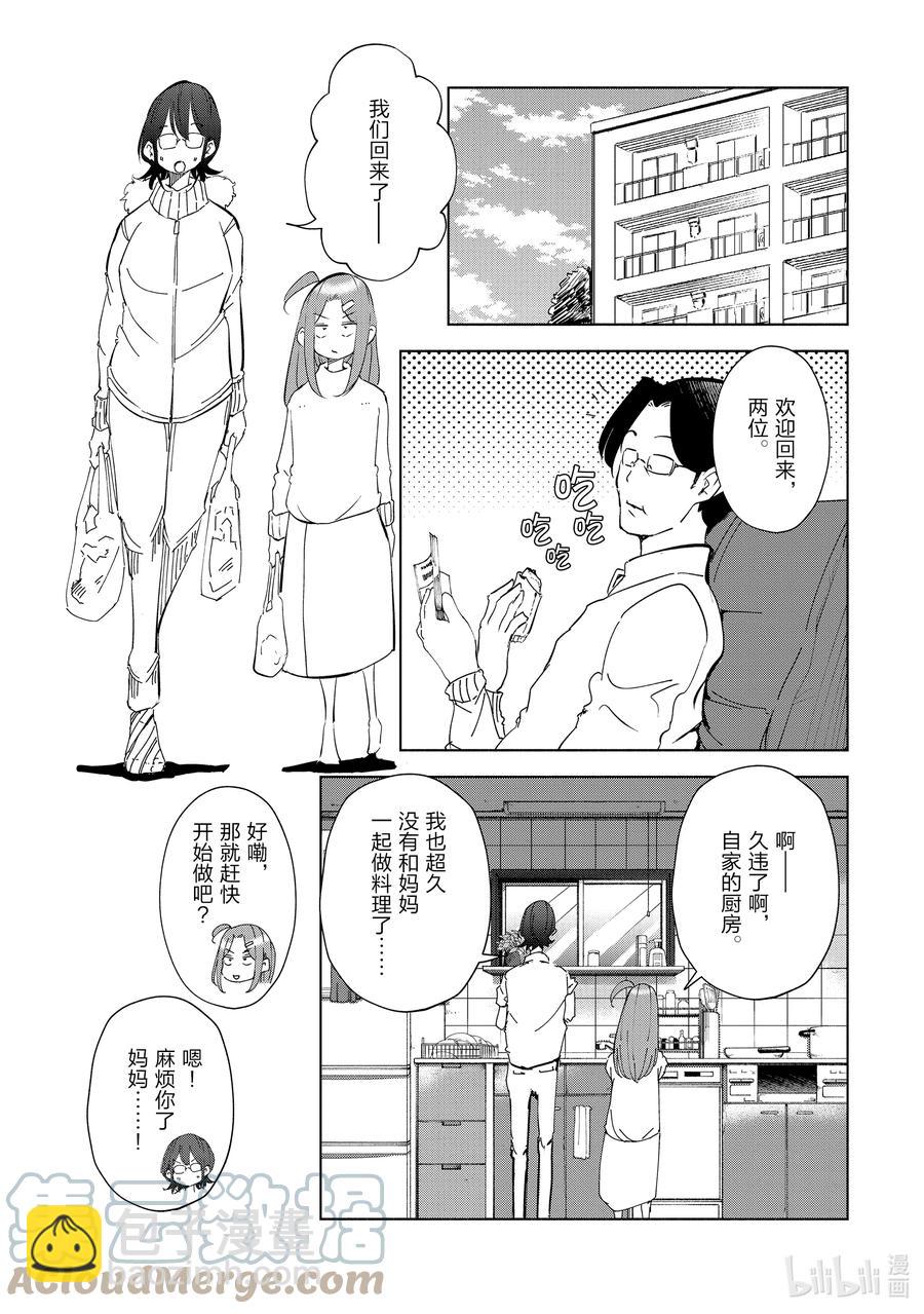 《妻子、变成js。》51 第51话 第7页
