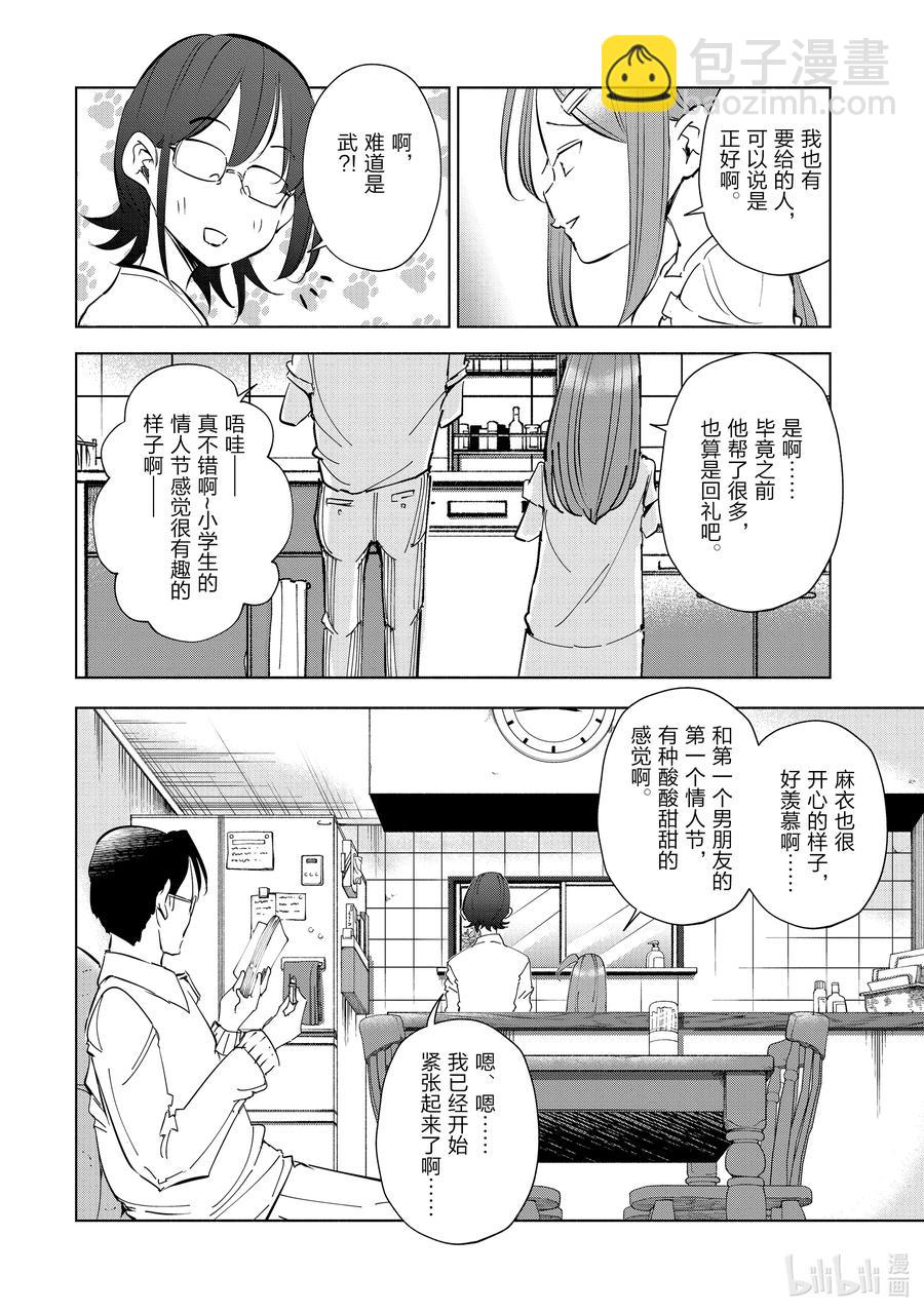 《妻子、变成js。》51 第51话 第8页