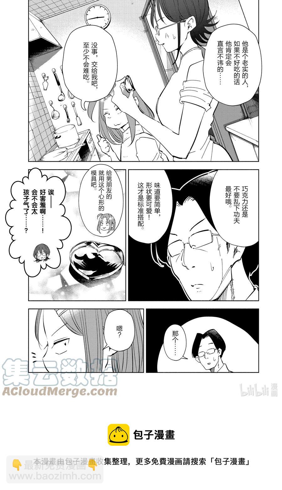 《妻子、变成js。》51 第51话 第9页