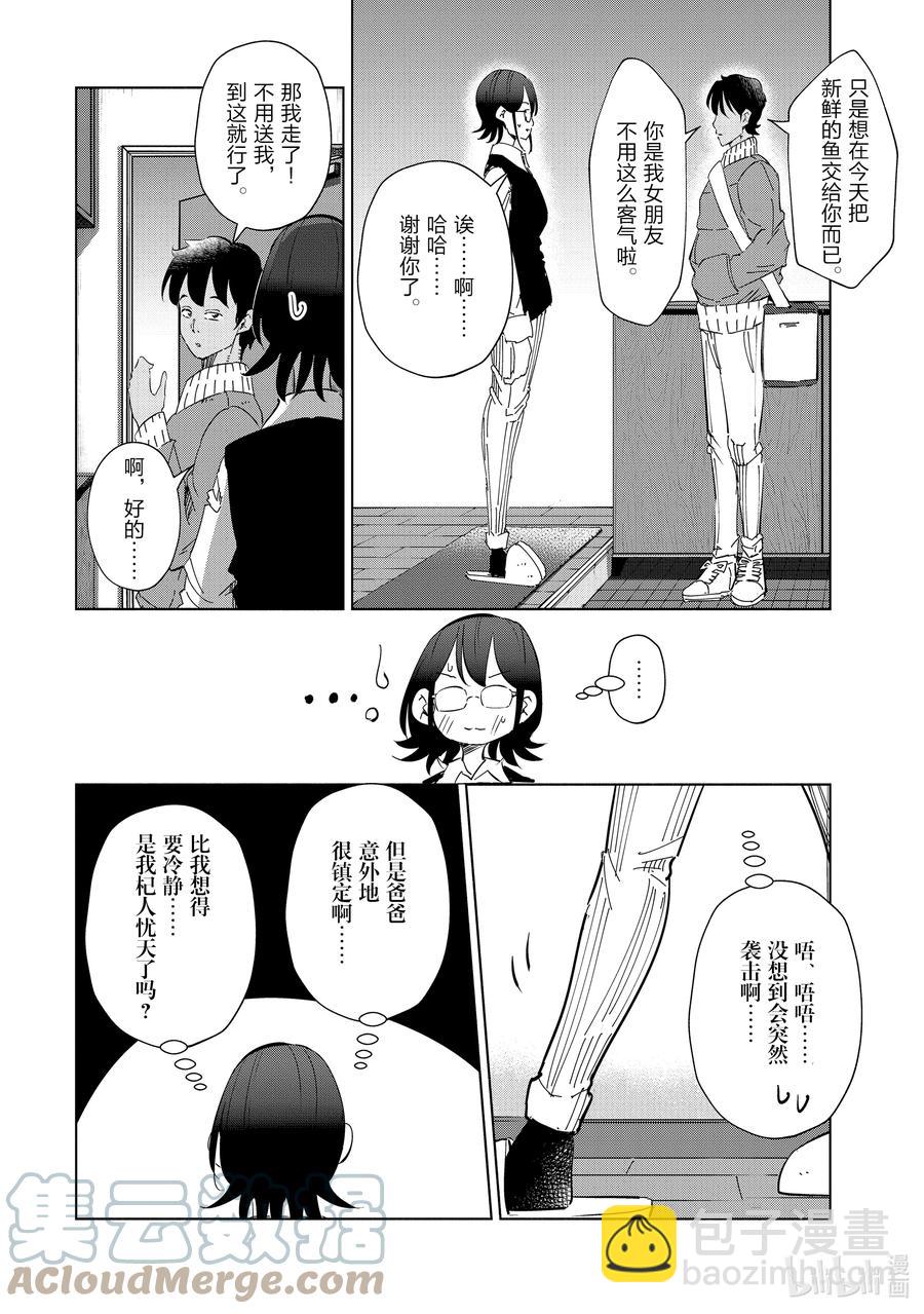 《妻子、变成js。》49 第49话 第11页