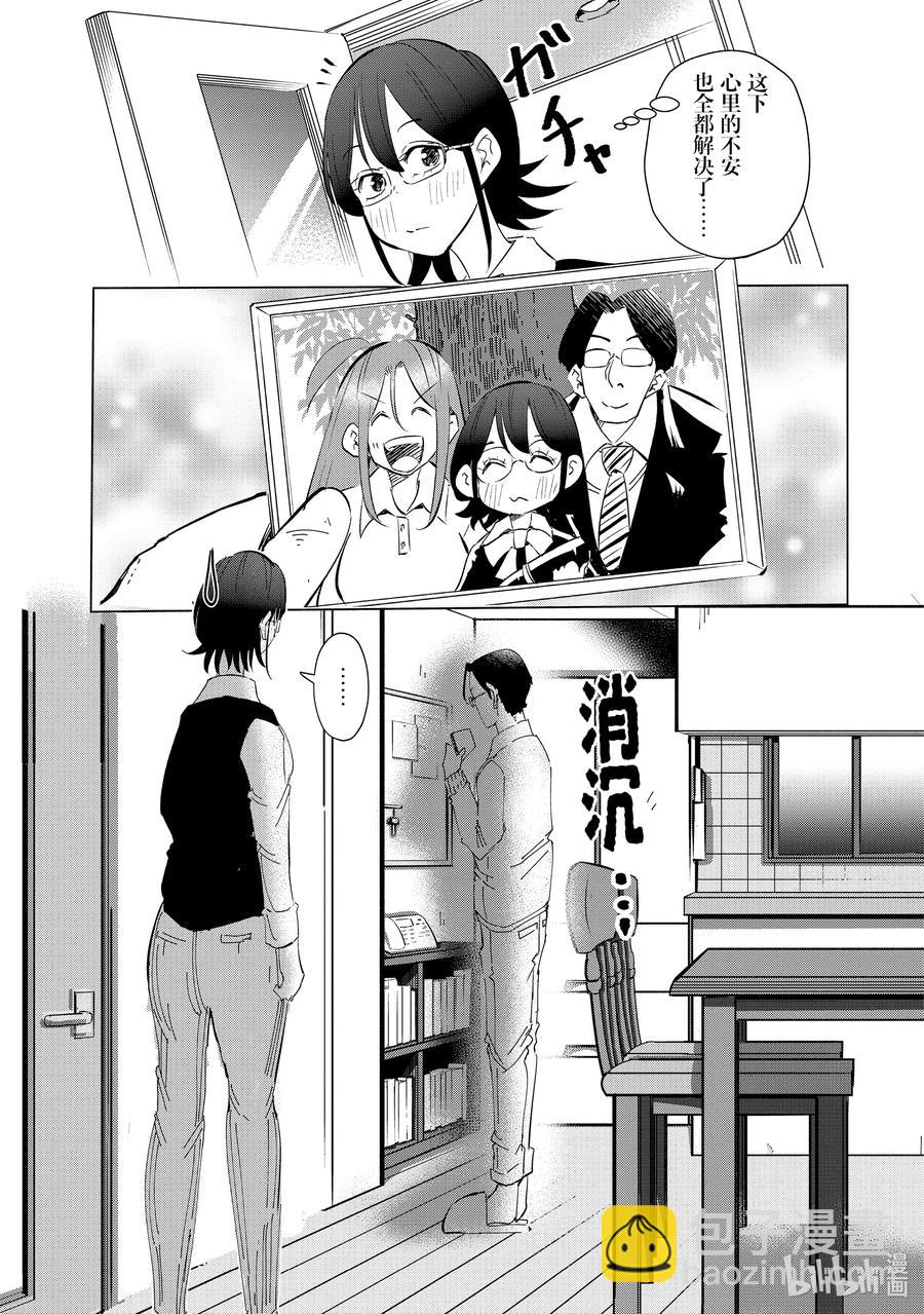 《妻子、变成js。》49 第49话 第12页