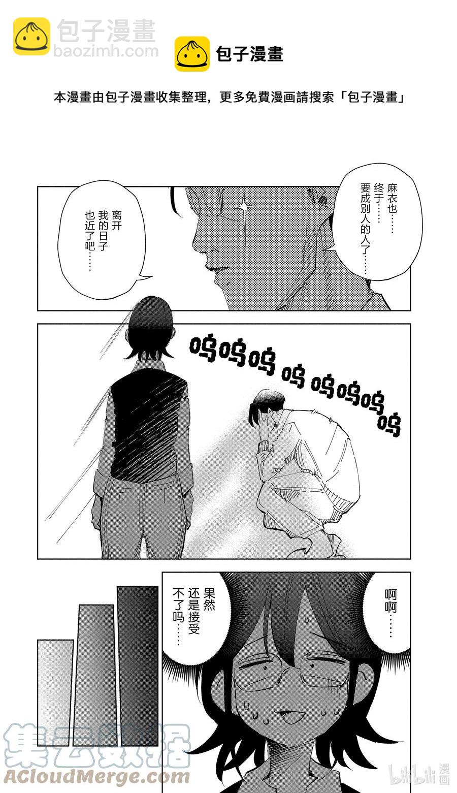 《妻子、变成js。》49 第49话 第13页