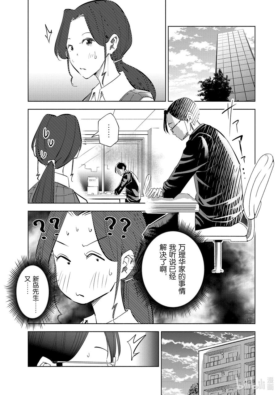 《妻子、变成js。》49 第49话 第14页