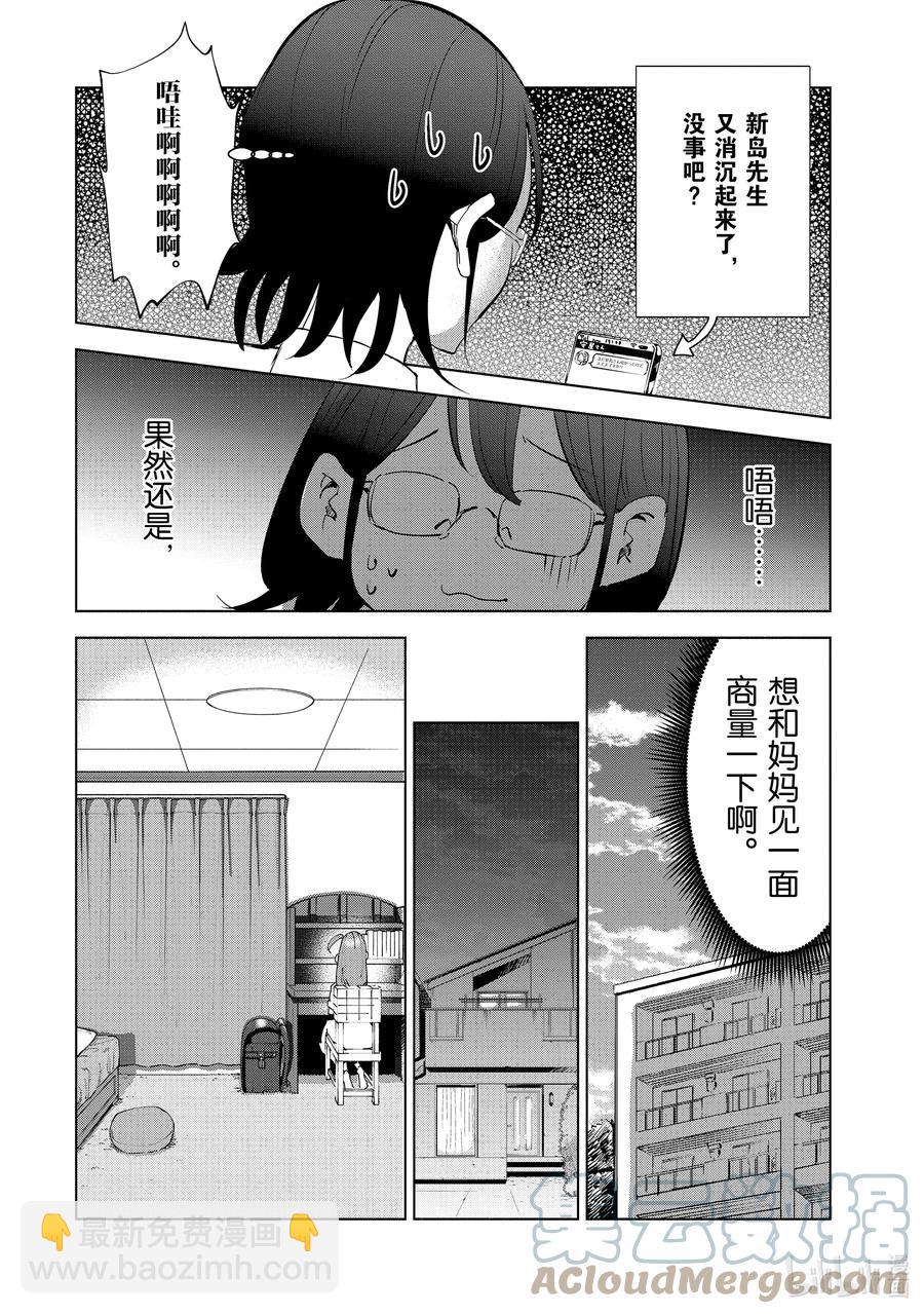 《妻子、变成js。》49 第49话 第15页