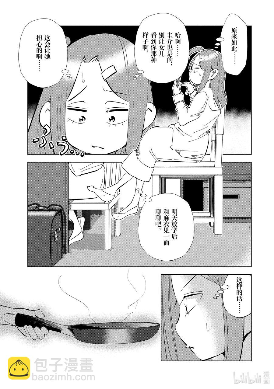 《妻子、变成js。》49 第49话 第16页