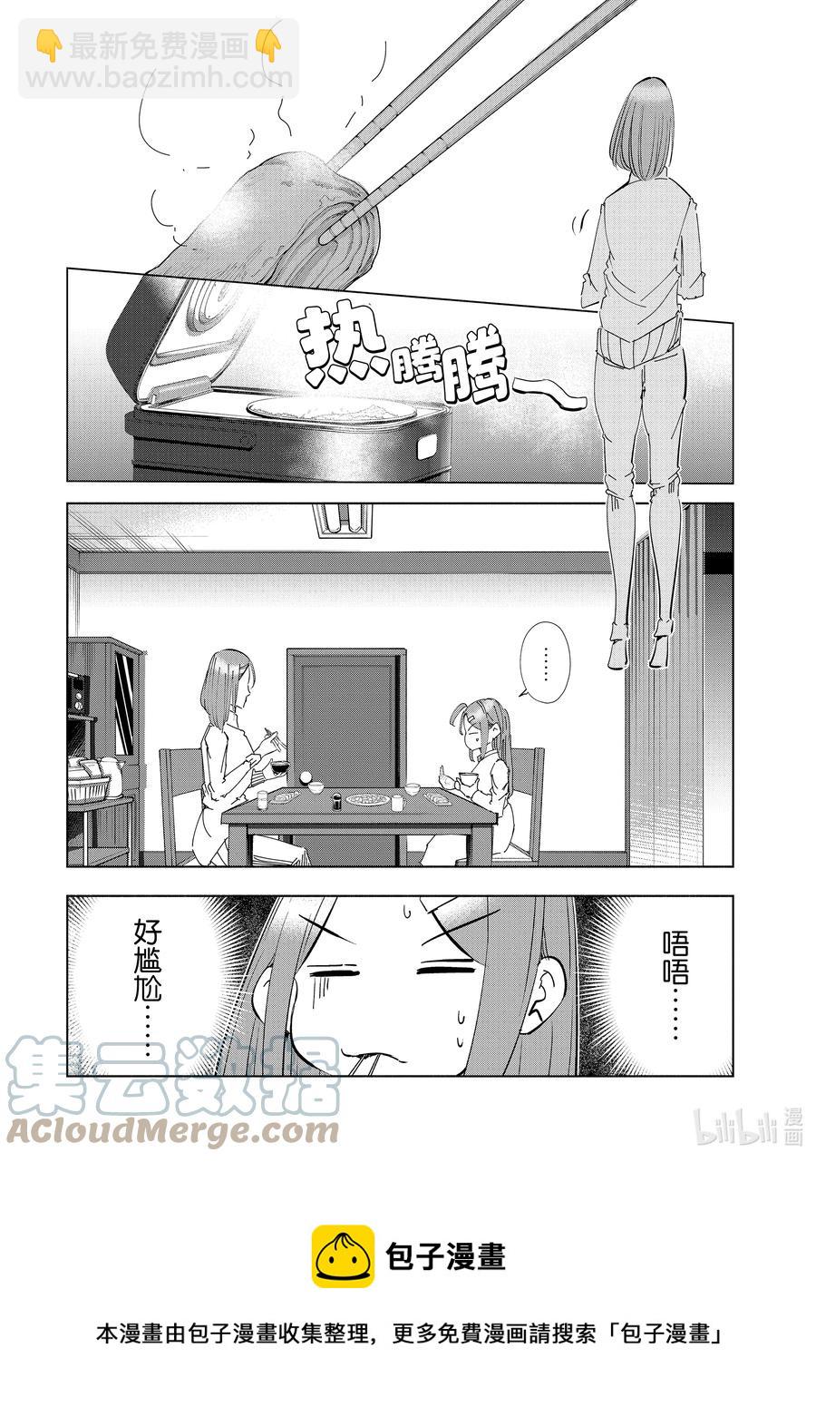 《妻子、变成js。》49 第49话 第17页