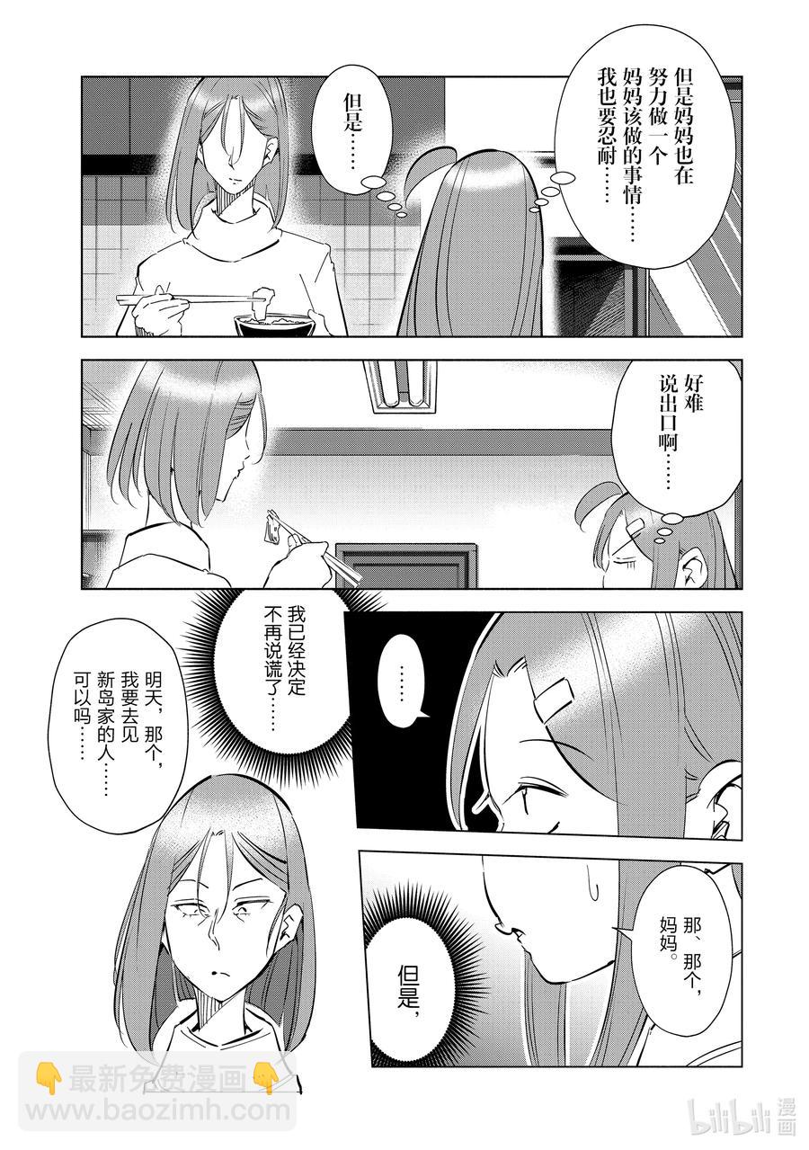 《妻子、变成js。》49 第49话 第18页