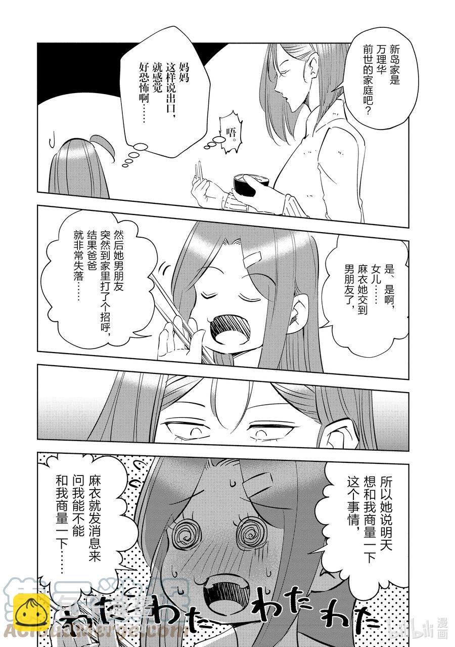 《妻子、变成js。》49 第49话 第19页