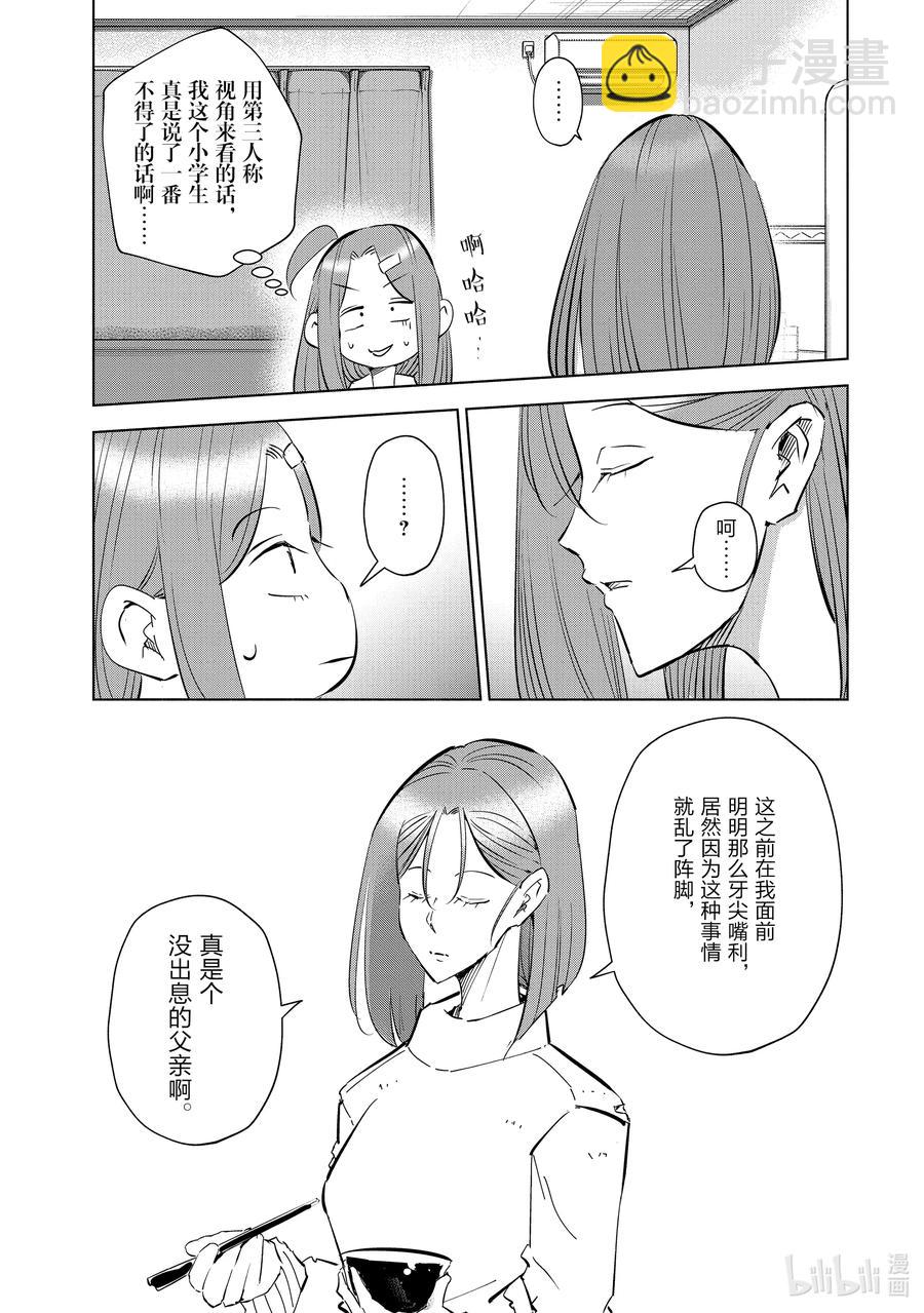 《妻子、变成js。》49 第49话 第20页
