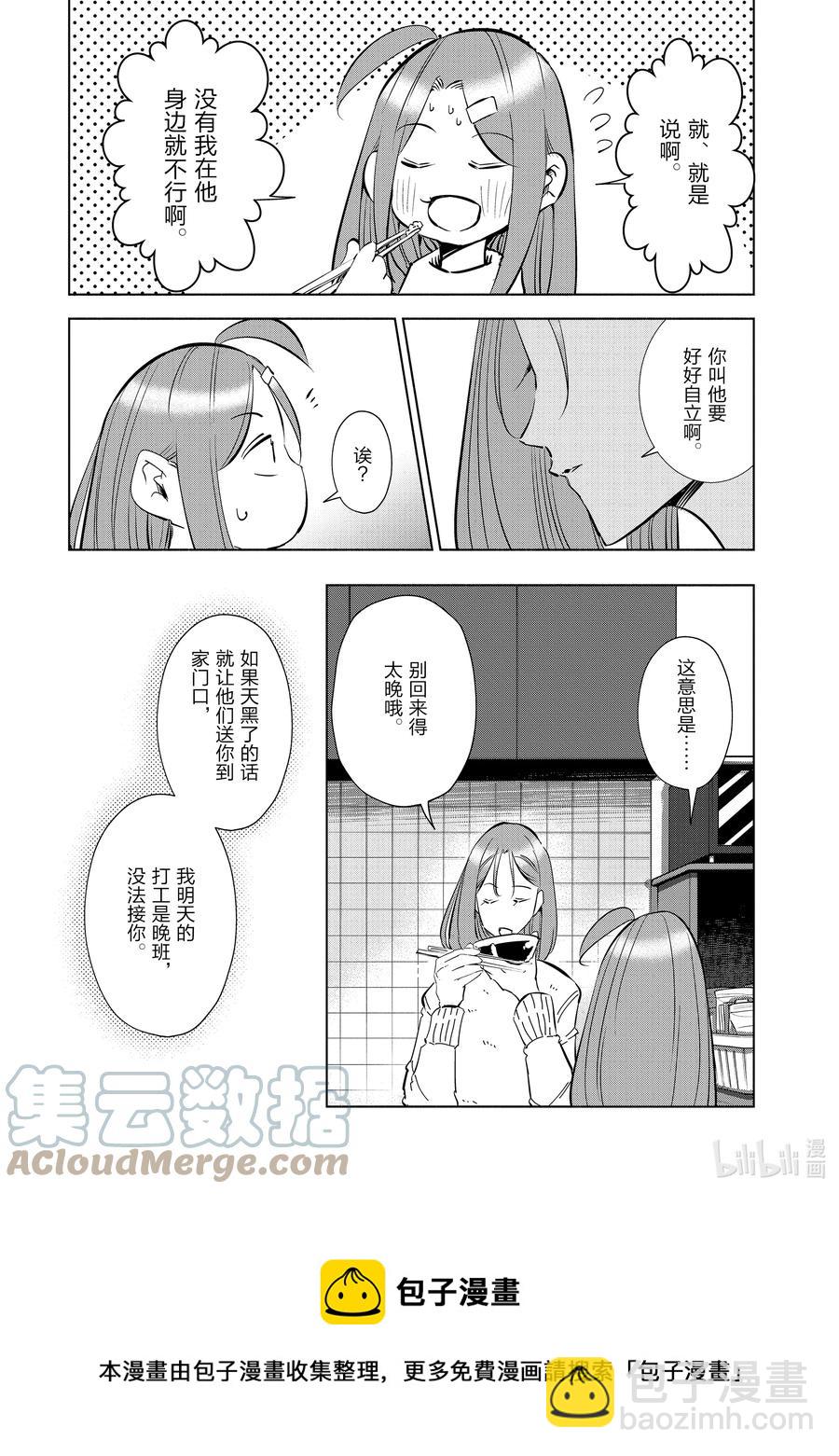 《妻子、变成js。》49 第49话 第21页