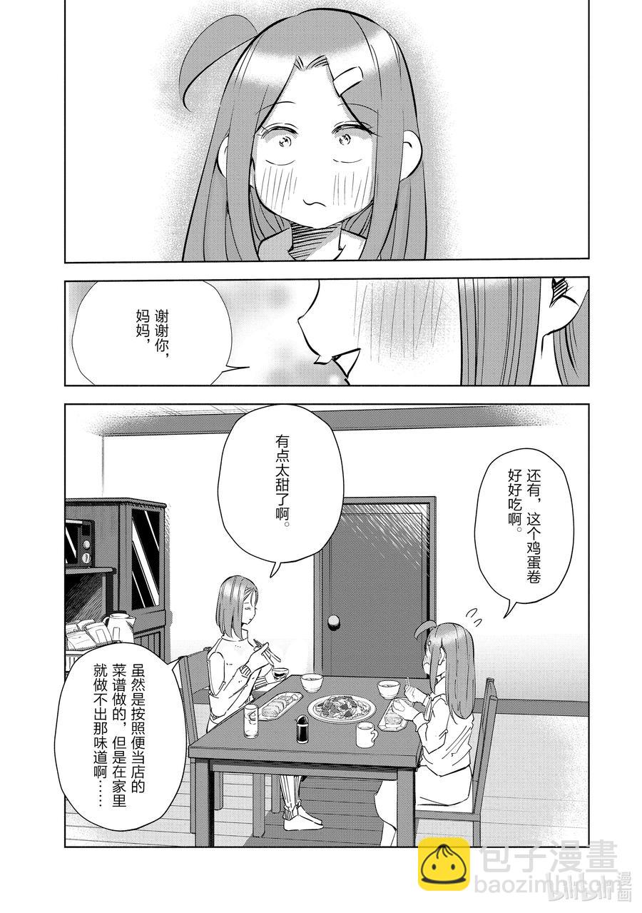 《妻子、变成js。》49 第49话 第22页