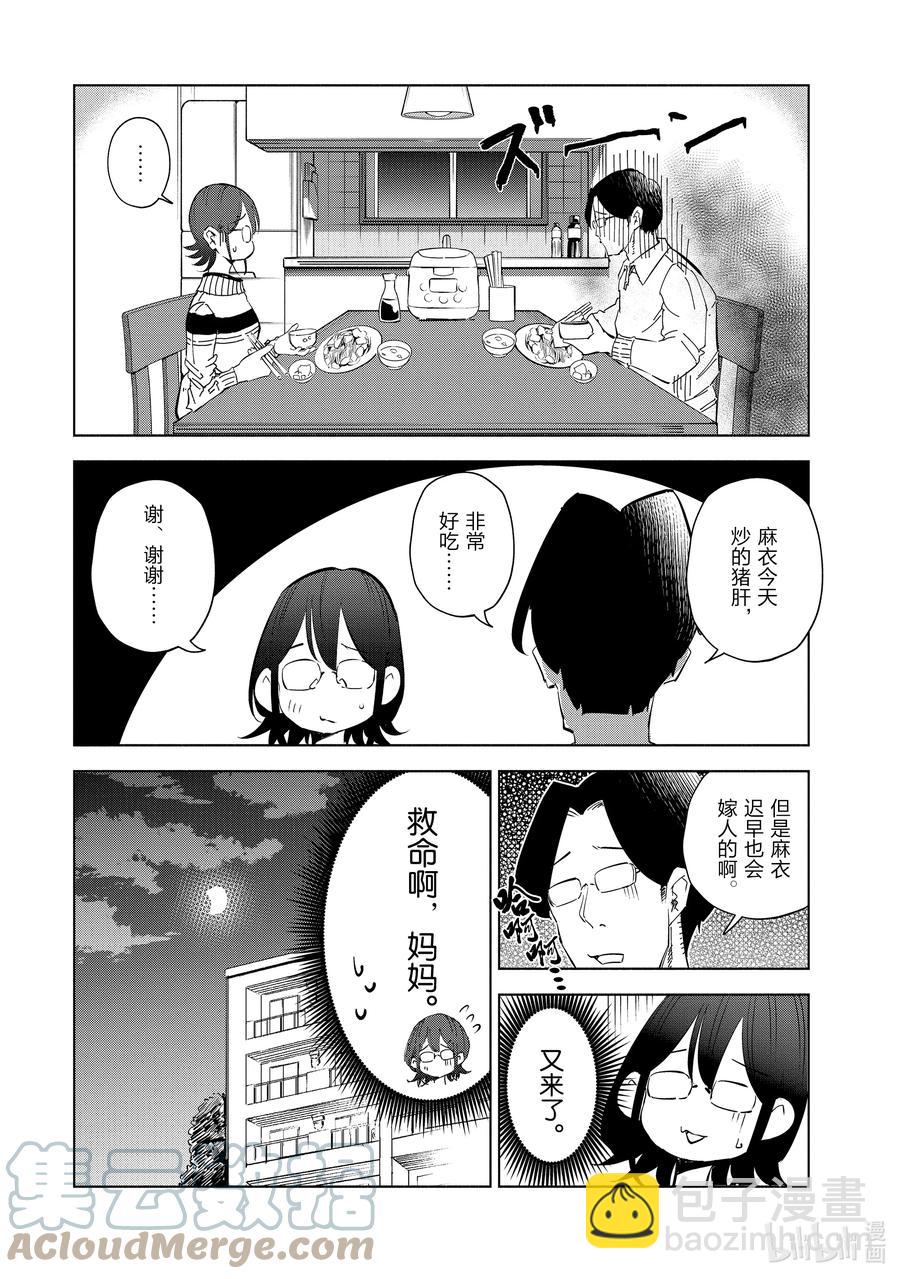 《妻子、变成js。》49 第49话 第23页