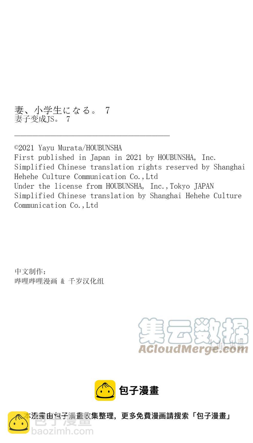 《妻子、变成js。》49 第49话 第25页