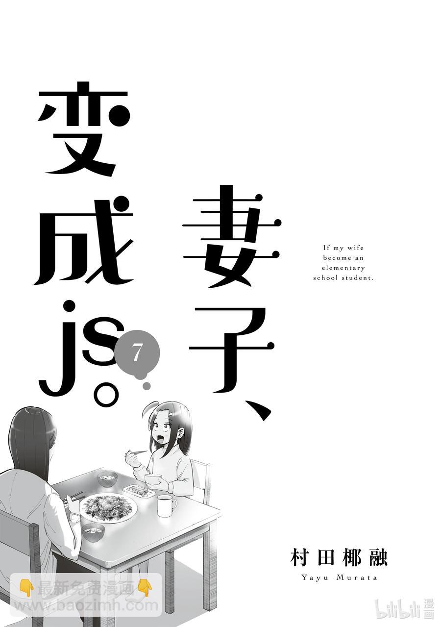 《妻子、变成js。》49 第49话 第2页