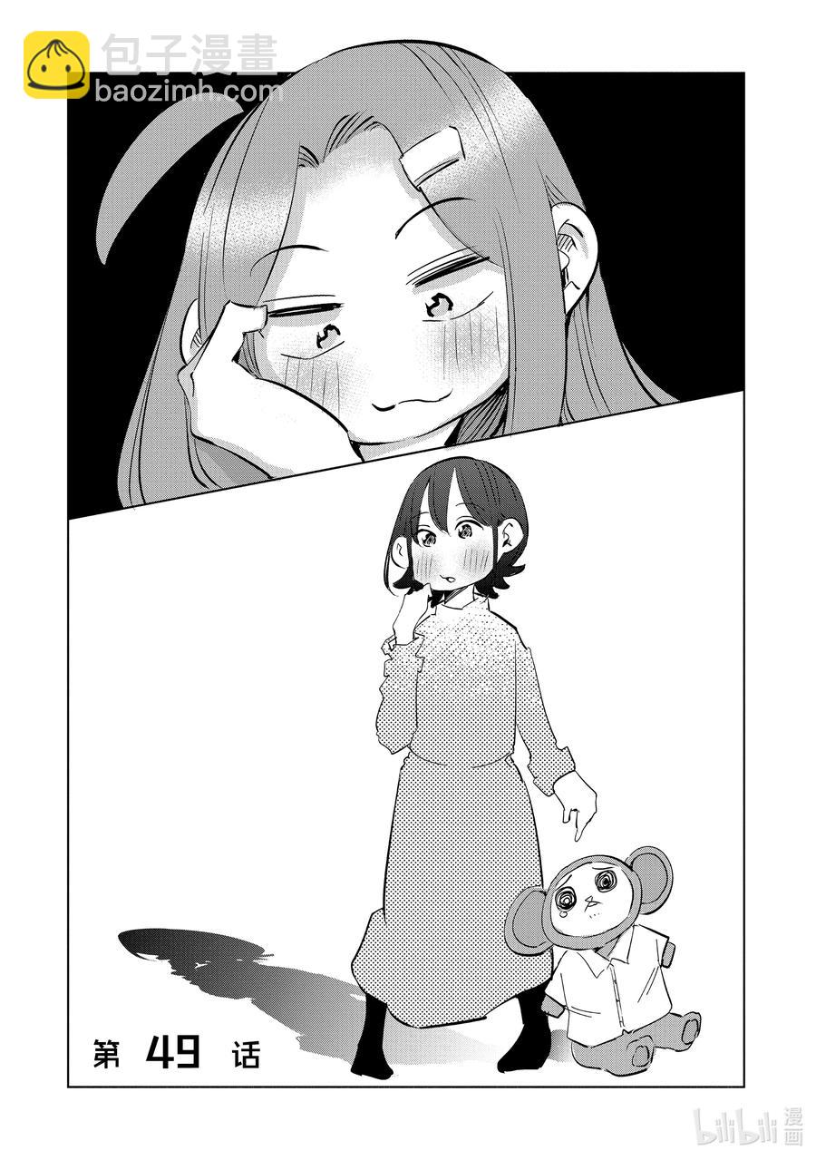 《妻子、变成js。》49 第49话 第4页