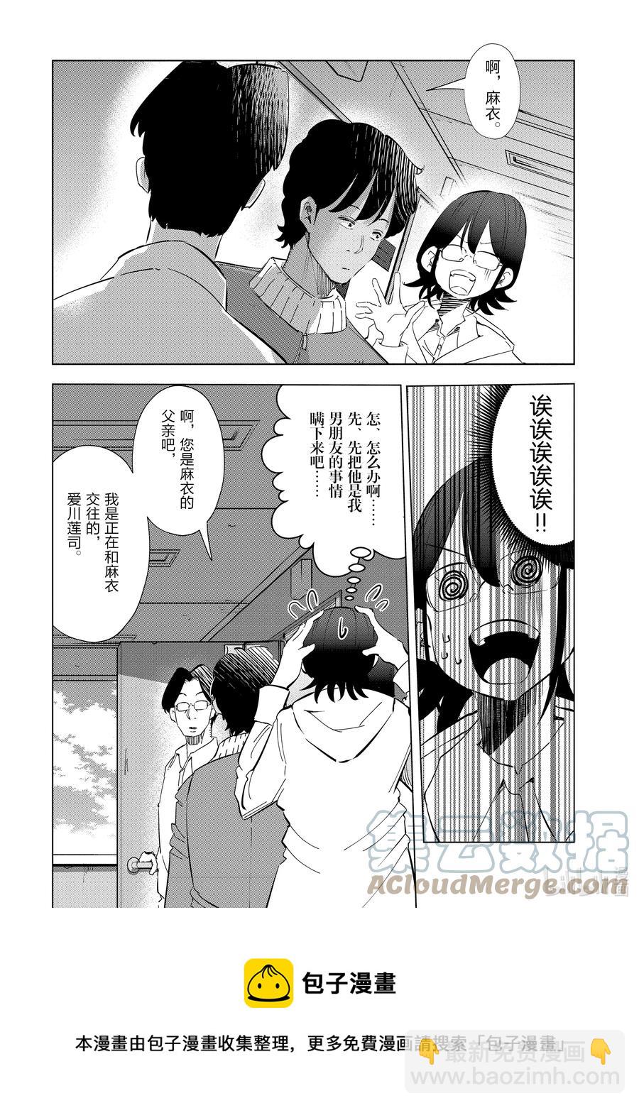 《妻子、变成js。》49 第49话 第5页