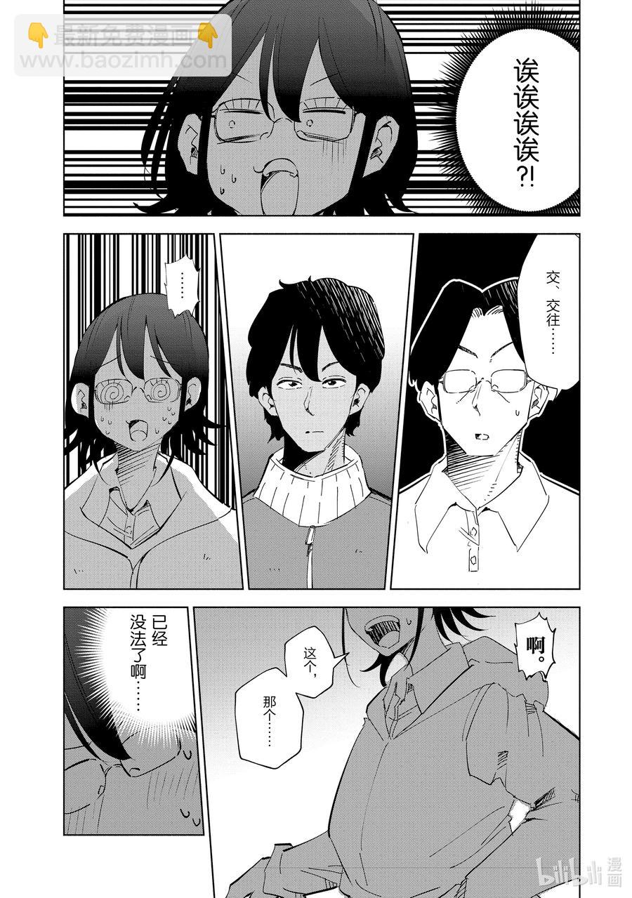 《妻子、变成js。》49 第49话 第6页