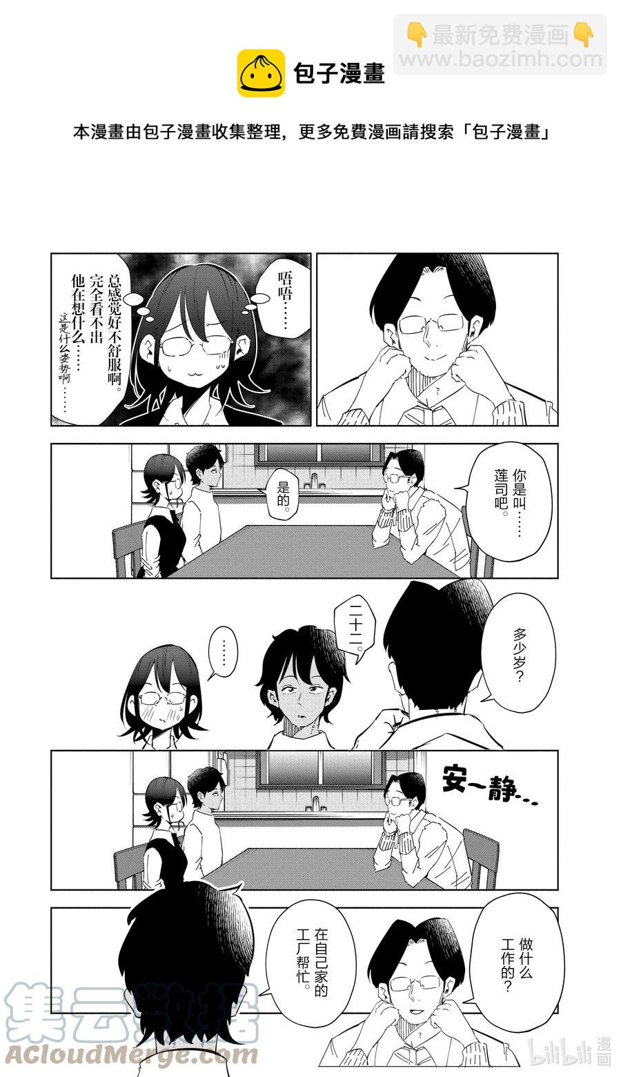 《妻子、变成js。》49 第49话 第9页