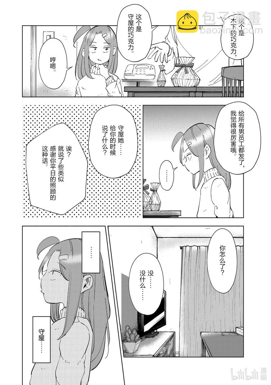 《妻子、变成js。》52 第52话 第10页