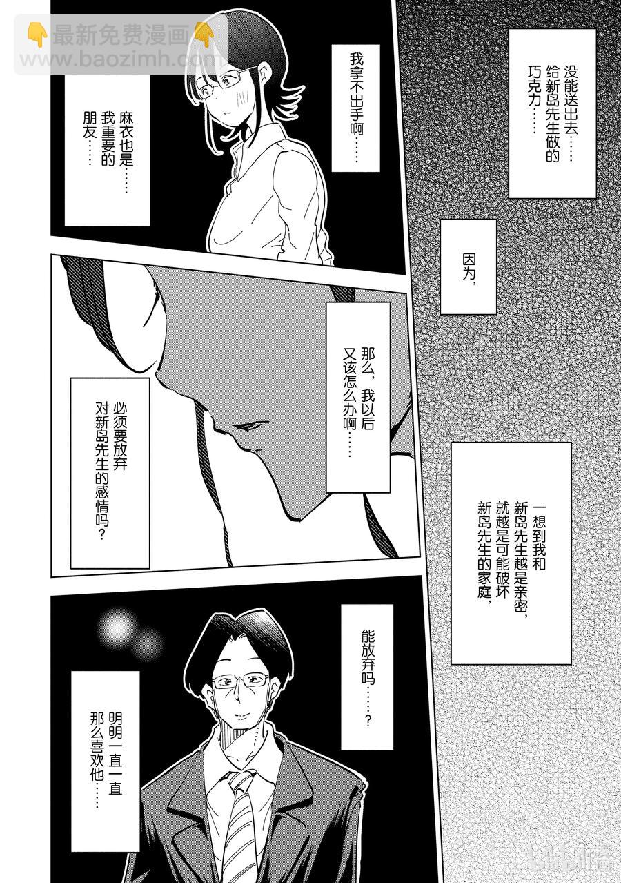 《妻子、变成js。》52 第52话 第12页