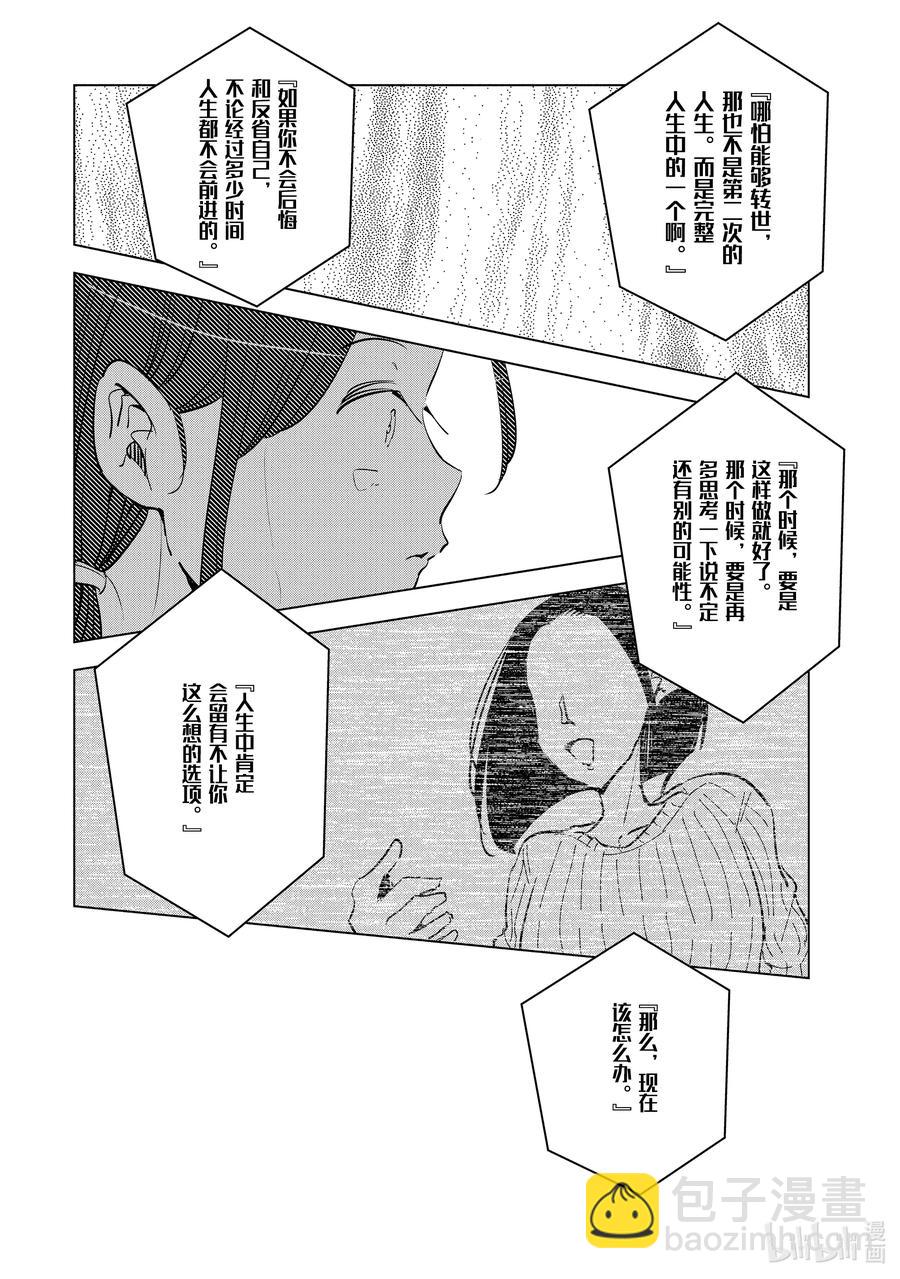 《妻子、变成js。》52 第52话 第14页