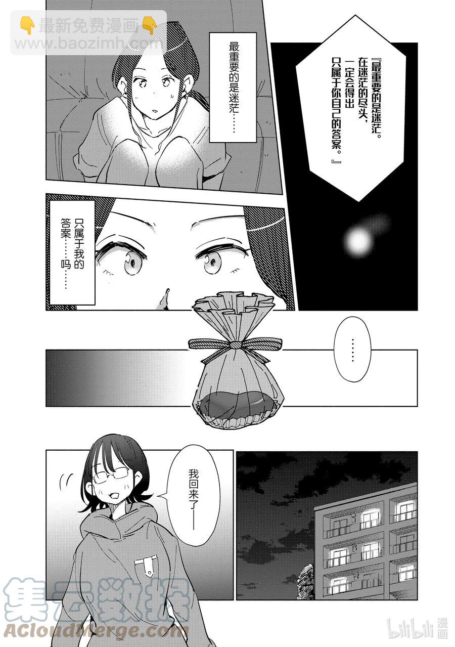 《妻子、变成js。》52 第52话 第15页
