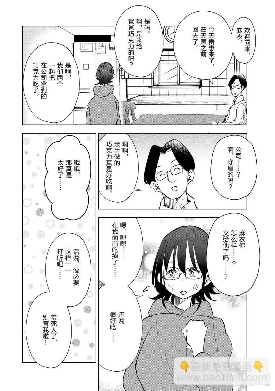 《妻子、变成js。》52 第52话 第16页